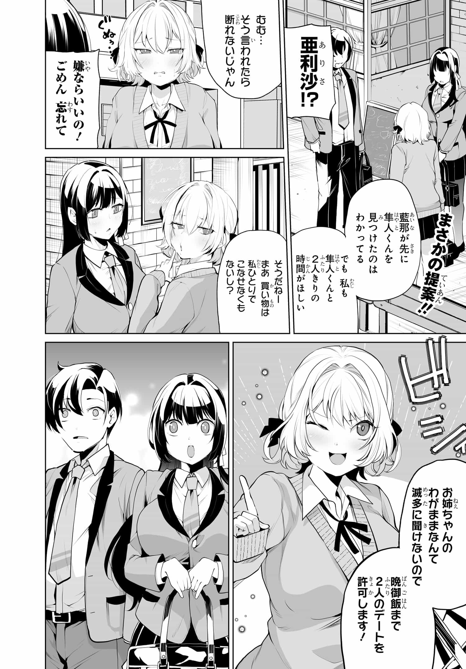 Otoko Girai na Bijin Shimai wo Namae mo Tsugezu ni Tasuketara Ittai Dounaru? Chap 9 - Next Chap 10