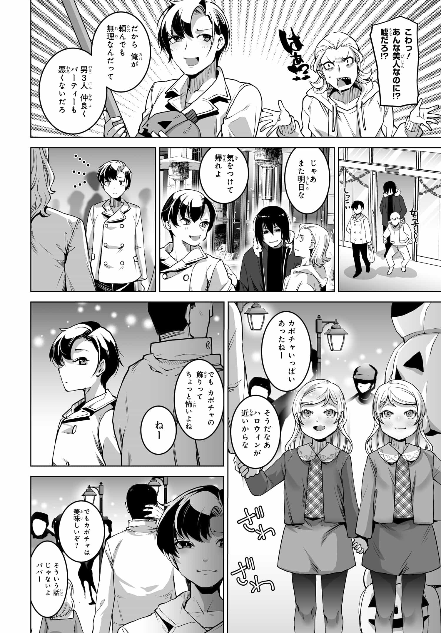 Otoko Girai na Bijin Shimai wo Namae mo Tsugezu ni Tasuketara Ittai Dounaru? Chap 1 - Next Chap 2