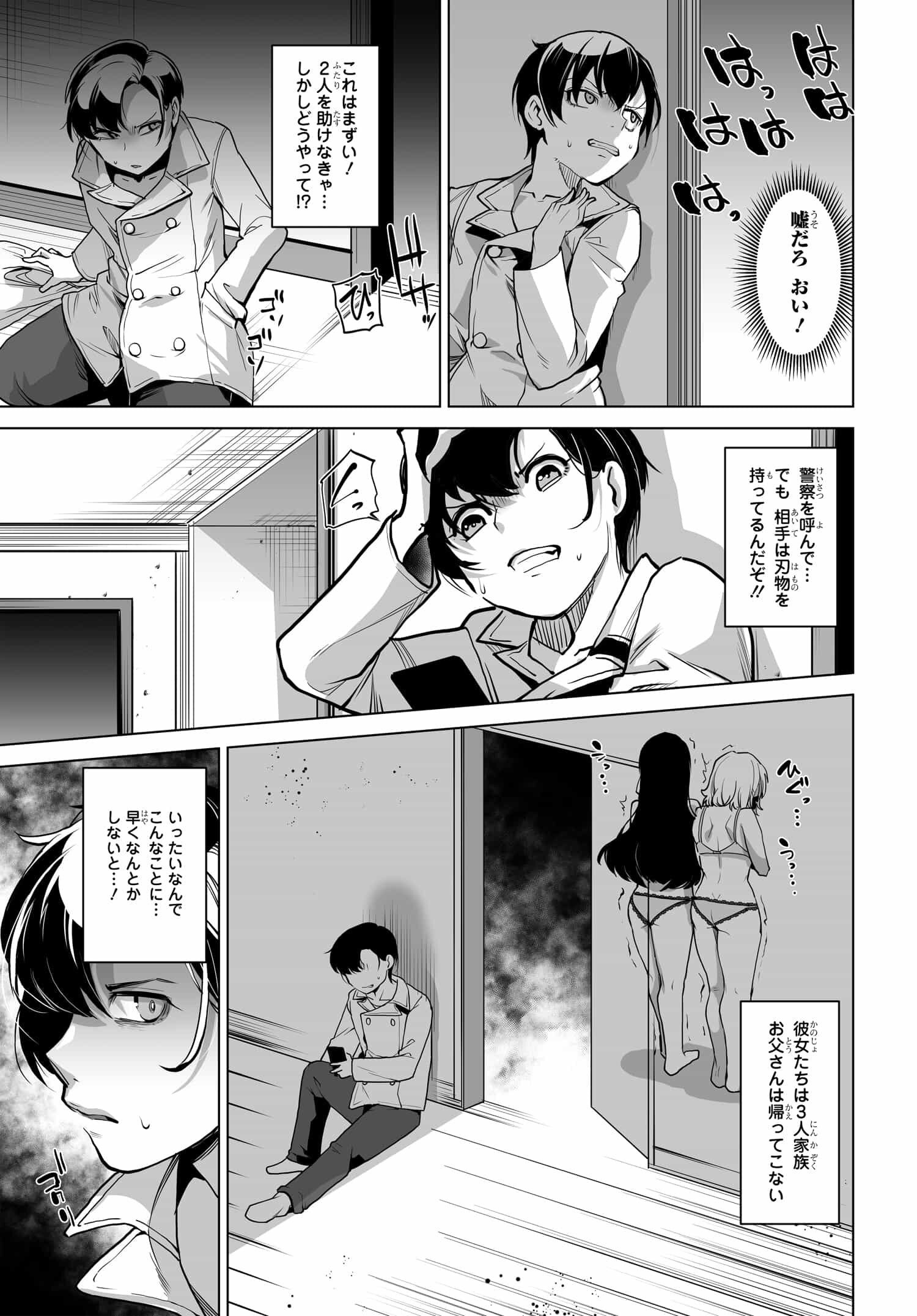 Otoko Girai na Bijin Shimai wo Namae mo Tsugezu ni Tasuketara Ittai Dounaru? Chap 1 - Next Chap 2