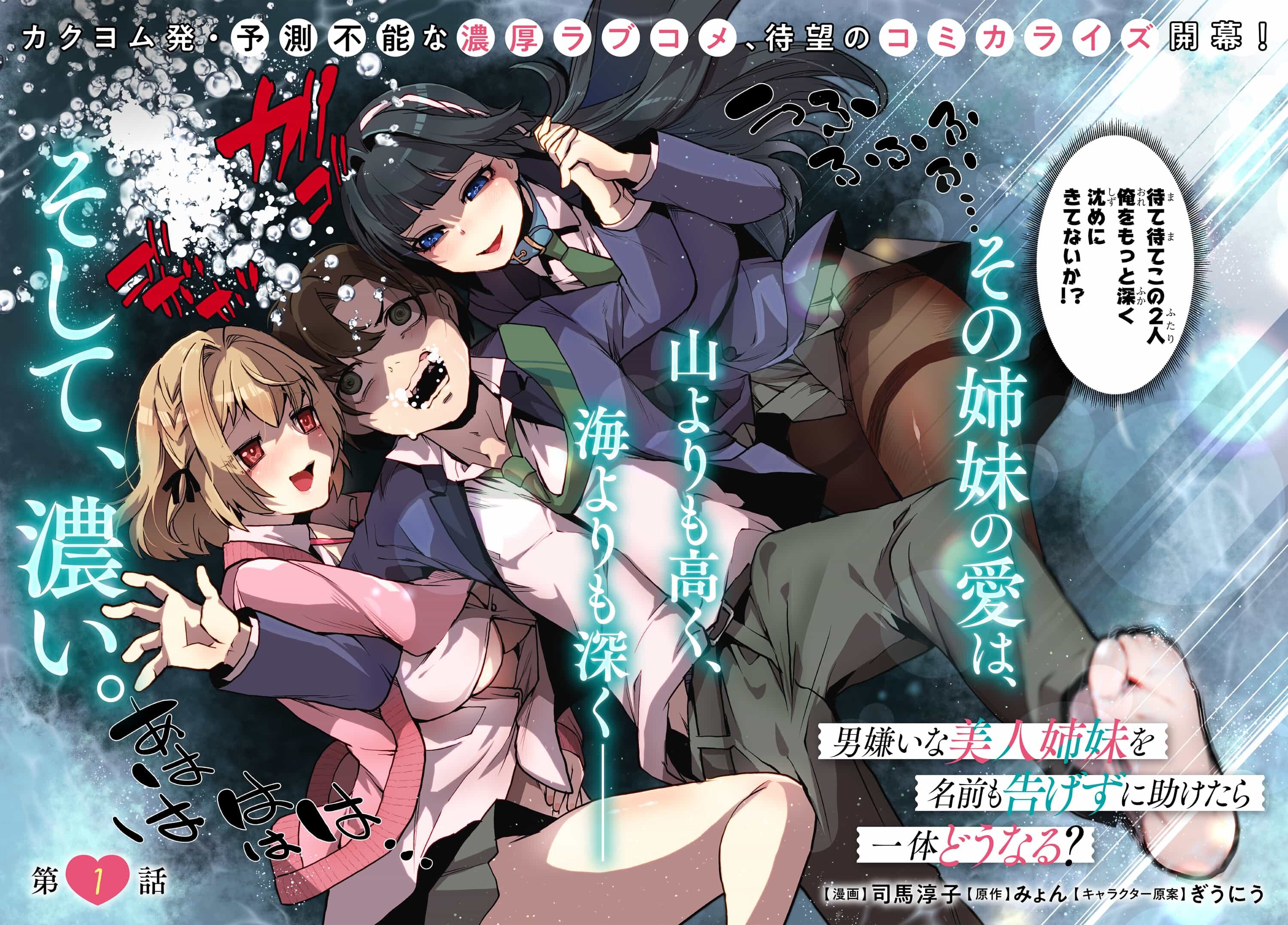 Otoko Girai na Bijin Shimai wo Namae mo Tsugezu ni Tasuketara Ittai Dounaru? Chap 1 - Next Chap 2