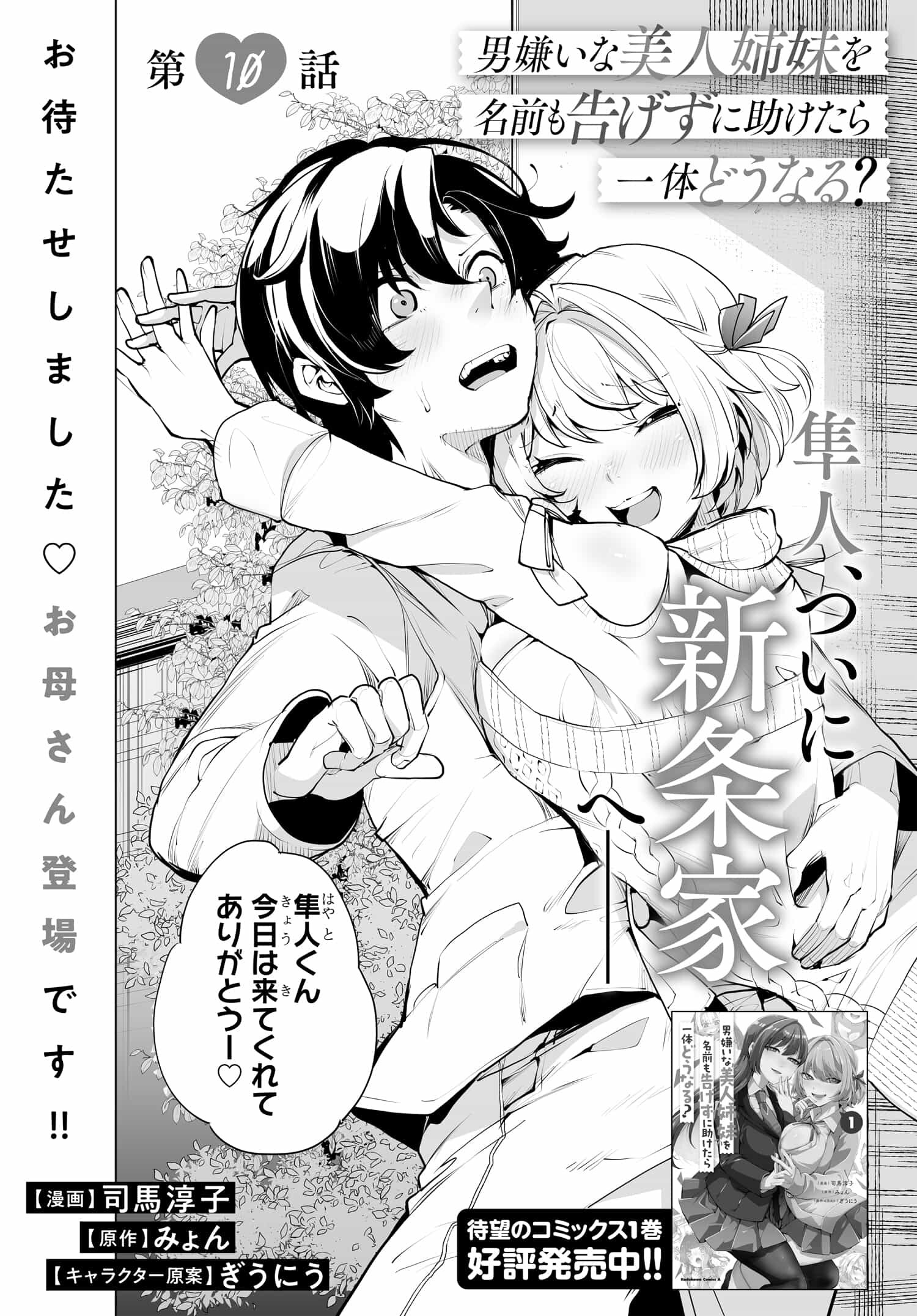 Otoko Girai na Bijin Shimai wo Namae mo Tsugezu ni Tasuketara Ittai Dounaru? Chap 10 - Next Chap 11