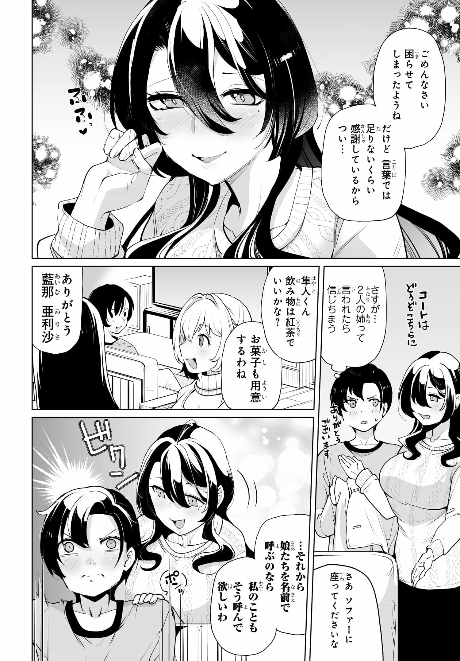 Otoko Girai na Bijin Shimai wo Namae mo Tsugezu ni Tasuketara Ittai Dounaru? Chap 10 - Next Chap 11