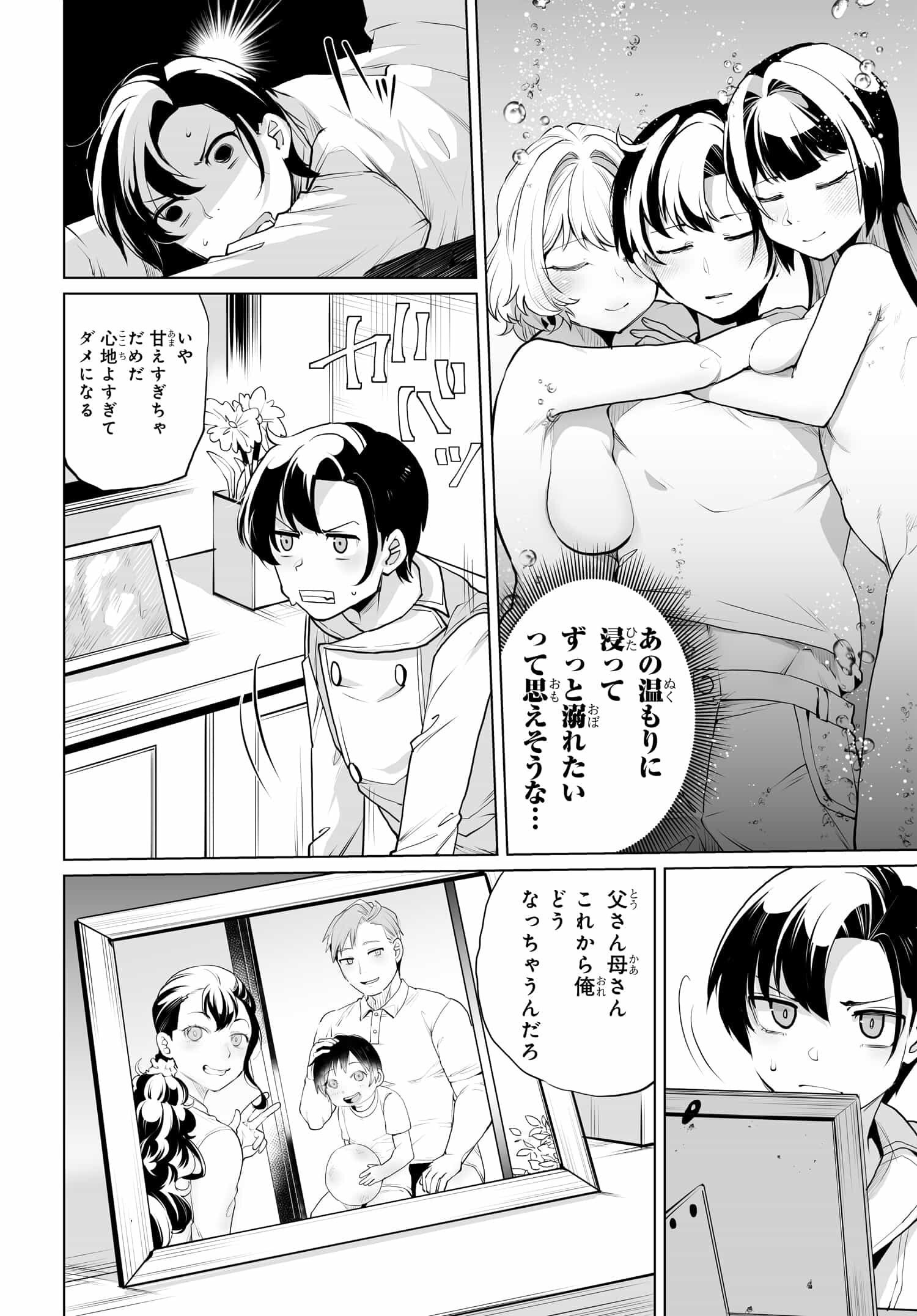 Otoko Girai na Bijin Shimai wo Namae mo Tsugezu ni Tasuketara Ittai Dounaru? Chap 11 - Next Chap 12
