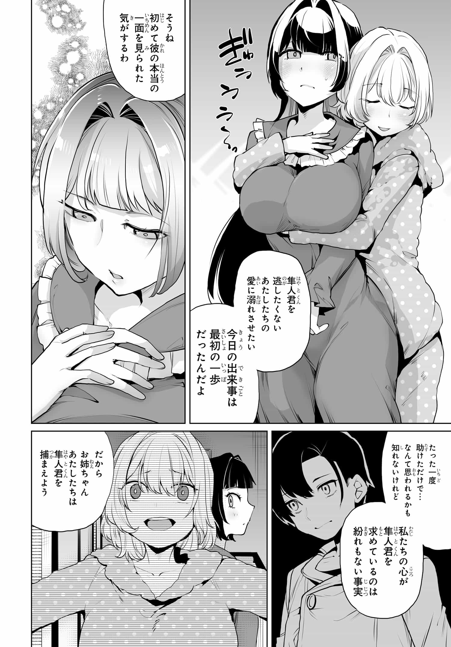 Otoko Girai na Bijin Shimai wo Namae mo Tsugezu ni Tasuketara Ittai Dounaru? Chap 11 - Next Chap 12
