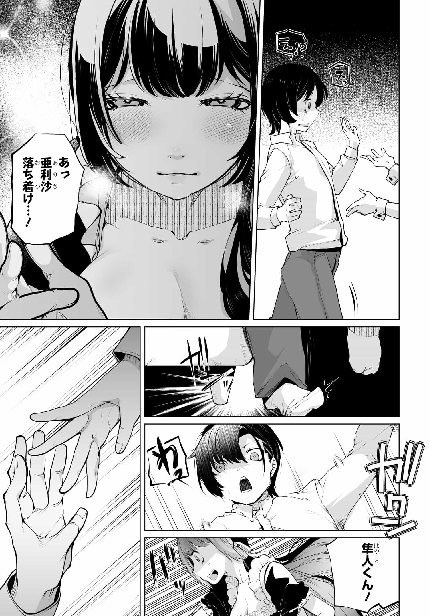 Otoko Girai na Bijin Shimai wo Namae mo Tsugezu ni Tasuketara Ittai Dounaru? Chap 12 - Next Chap 13
