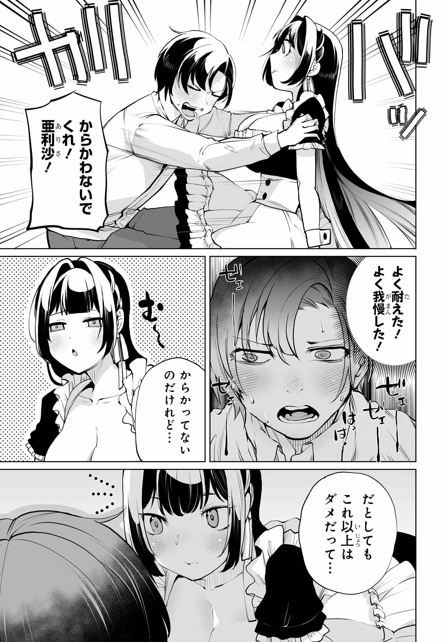 Otoko Girai na Bijin Shimai wo Namae mo Tsugezu ni Tasuketara Ittai Dounaru? Chap 12 - Next Chap 13