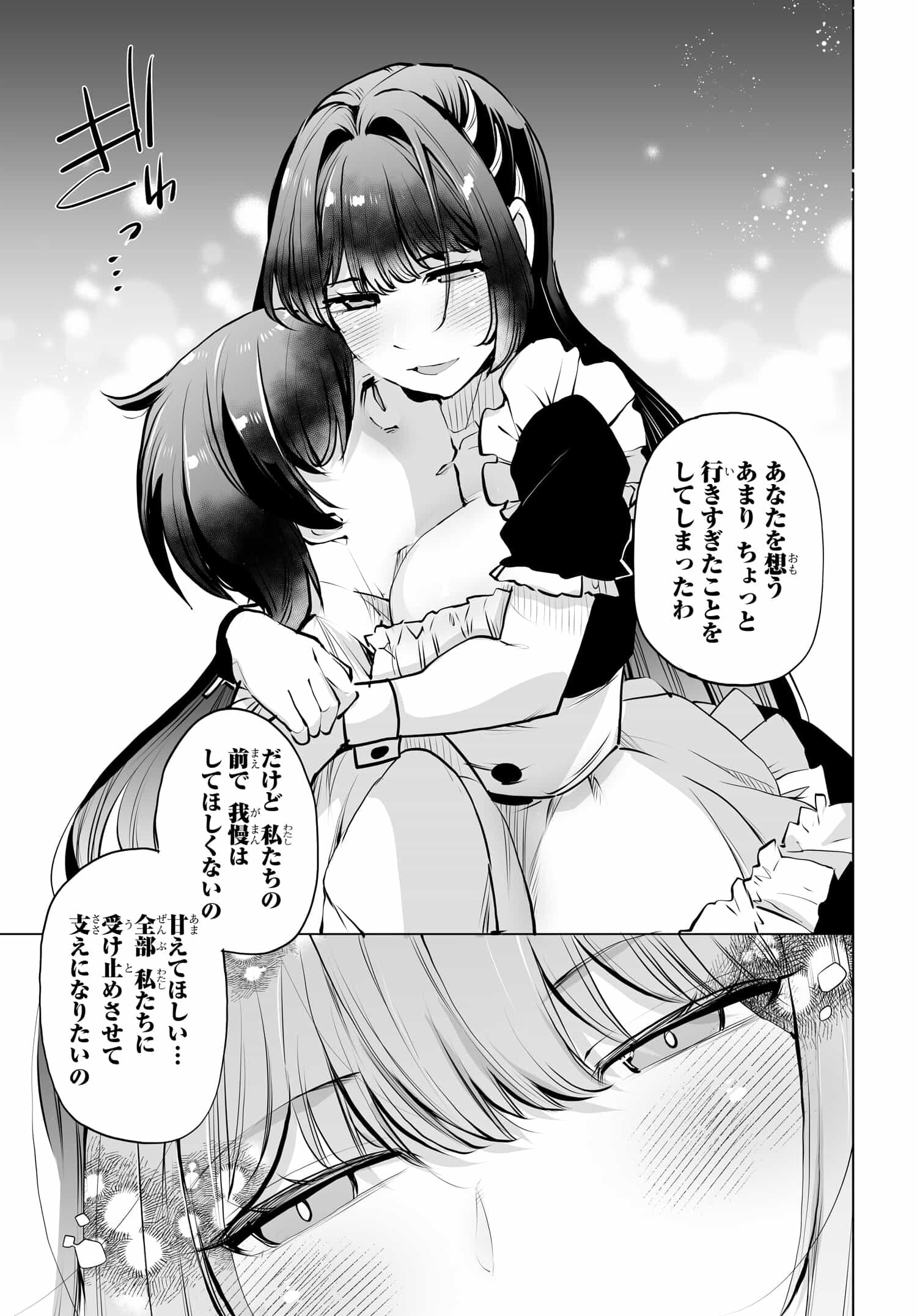 Otoko Girai na Bijin Shimai wo Namae mo Tsugezu ni Tasuketara Ittai Dounaru? Chap 12 - Next Chap 13