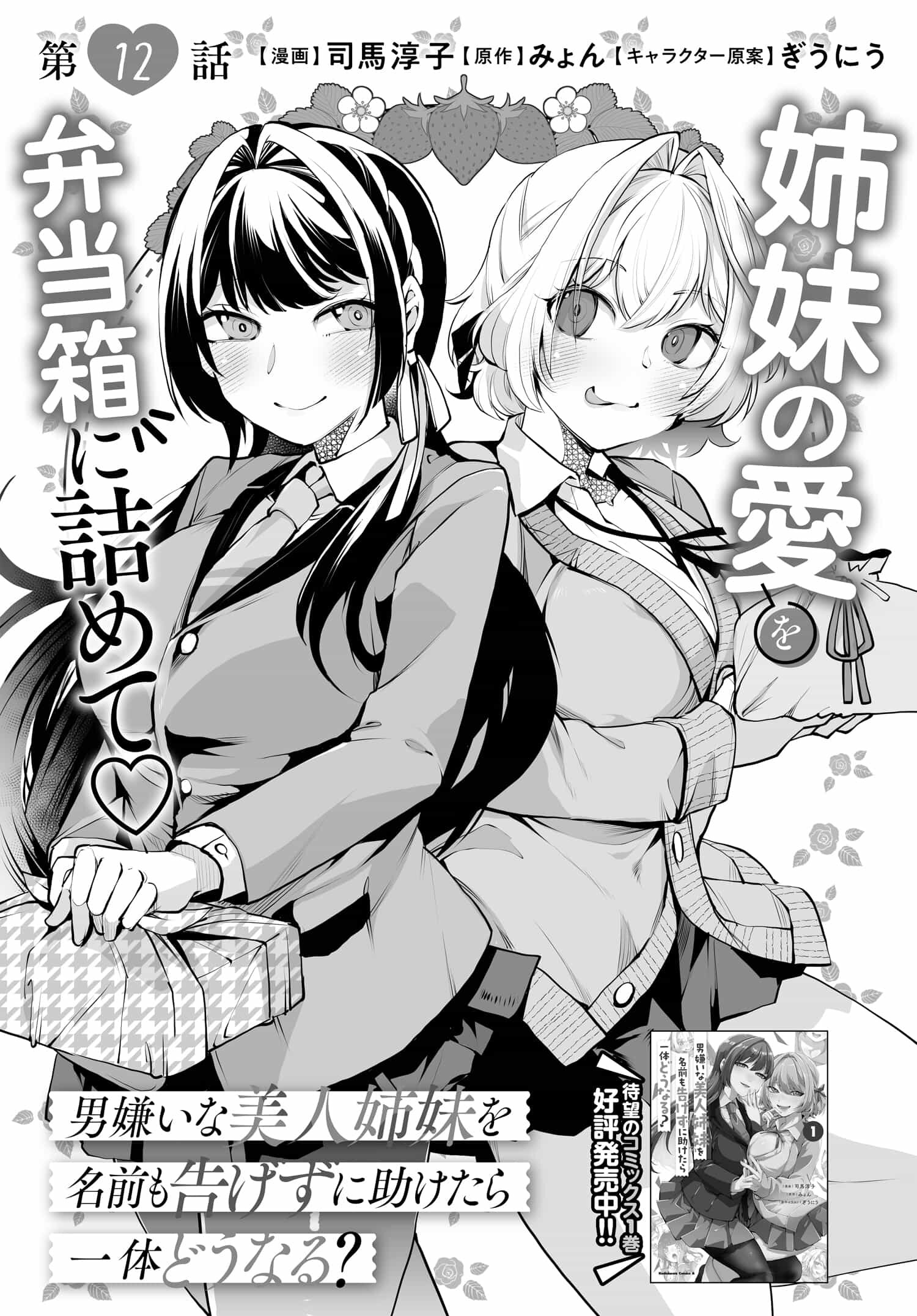 Otoko Girai na Bijin Shimai wo Namae mo Tsugezu ni Tasuketara Ittai Dounaru? Chap 12 - Next Chap 13