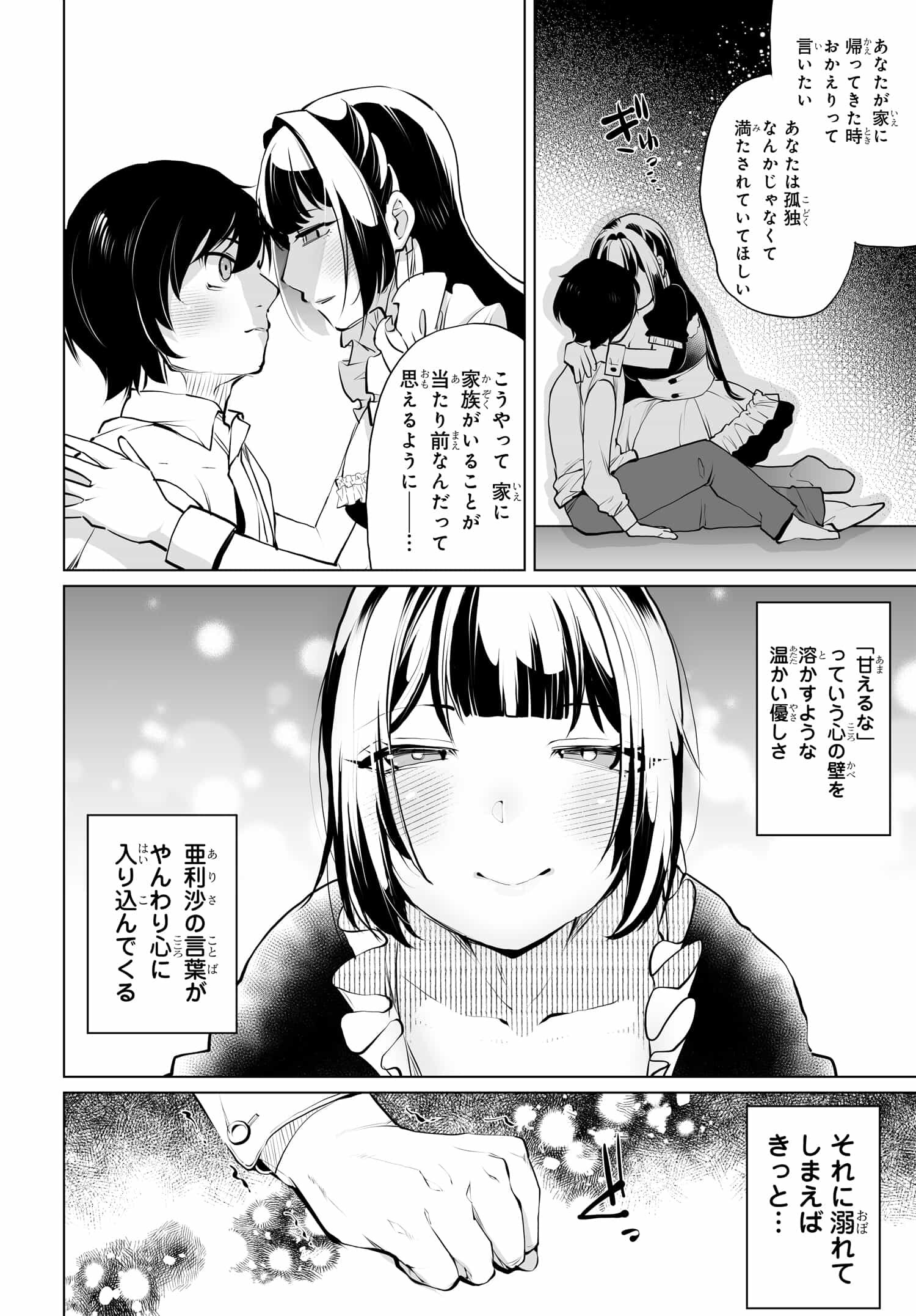 Otoko Girai na Bijin Shimai wo Namae mo Tsugezu ni Tasuketara Ittai Dounaru? Chap 12 - Next Chap 13