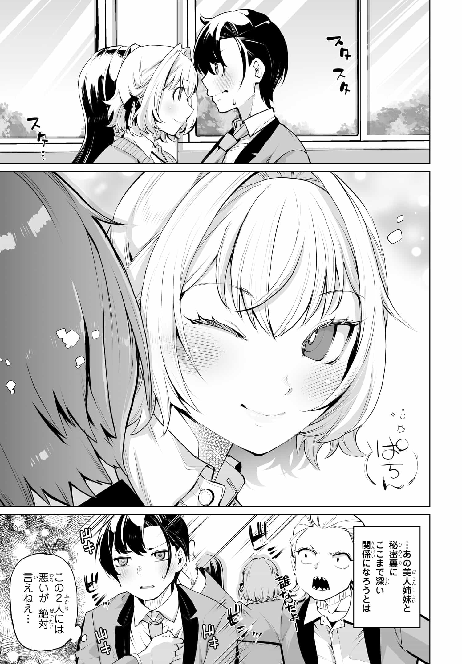 Otoko Girai na Bijin Shimai wo Namae mo Tsugezu ni Tasuketara Ittai Dounaru? Chap 12 - Next Chap 13
