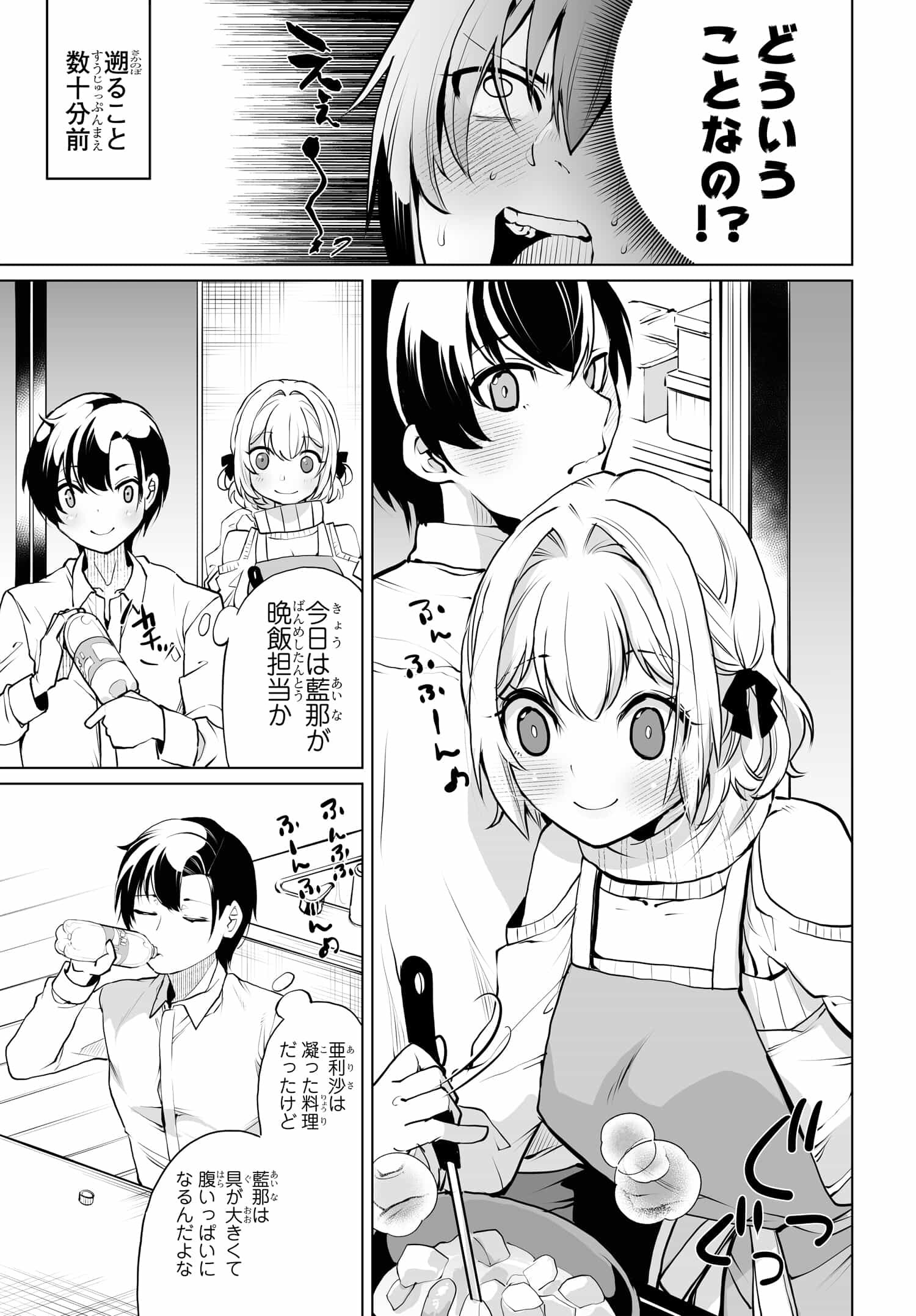 Otoko Girai na Bijin Shimai wo Namae mo Tsugezu ni Tasuketara Ittai Dounaru? Chap 13 - Next Chap 14