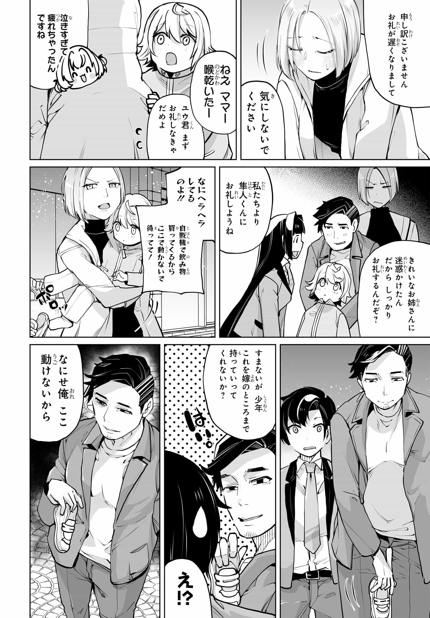 Otoko Girai na Bijin Shimai wo Namae mo Tsugezu ni Tasuketara Ittai Dounaru? Chap 14 - Next Chap 15