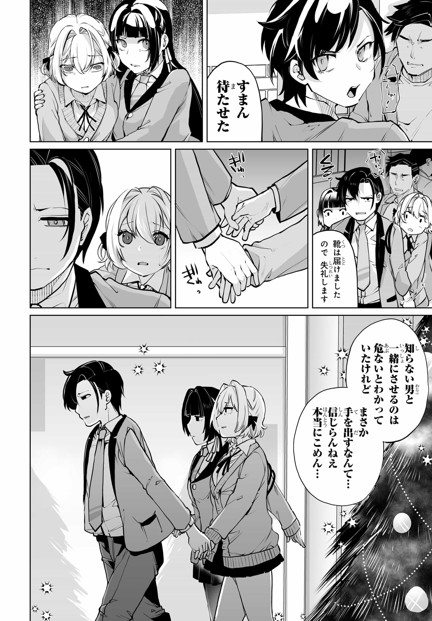 Otoko Girai na Bijin Shimai wo Namae mo Tsugezu ni Tasuketara Ittai Dounaru? Chap 14 - Next Chap 15
