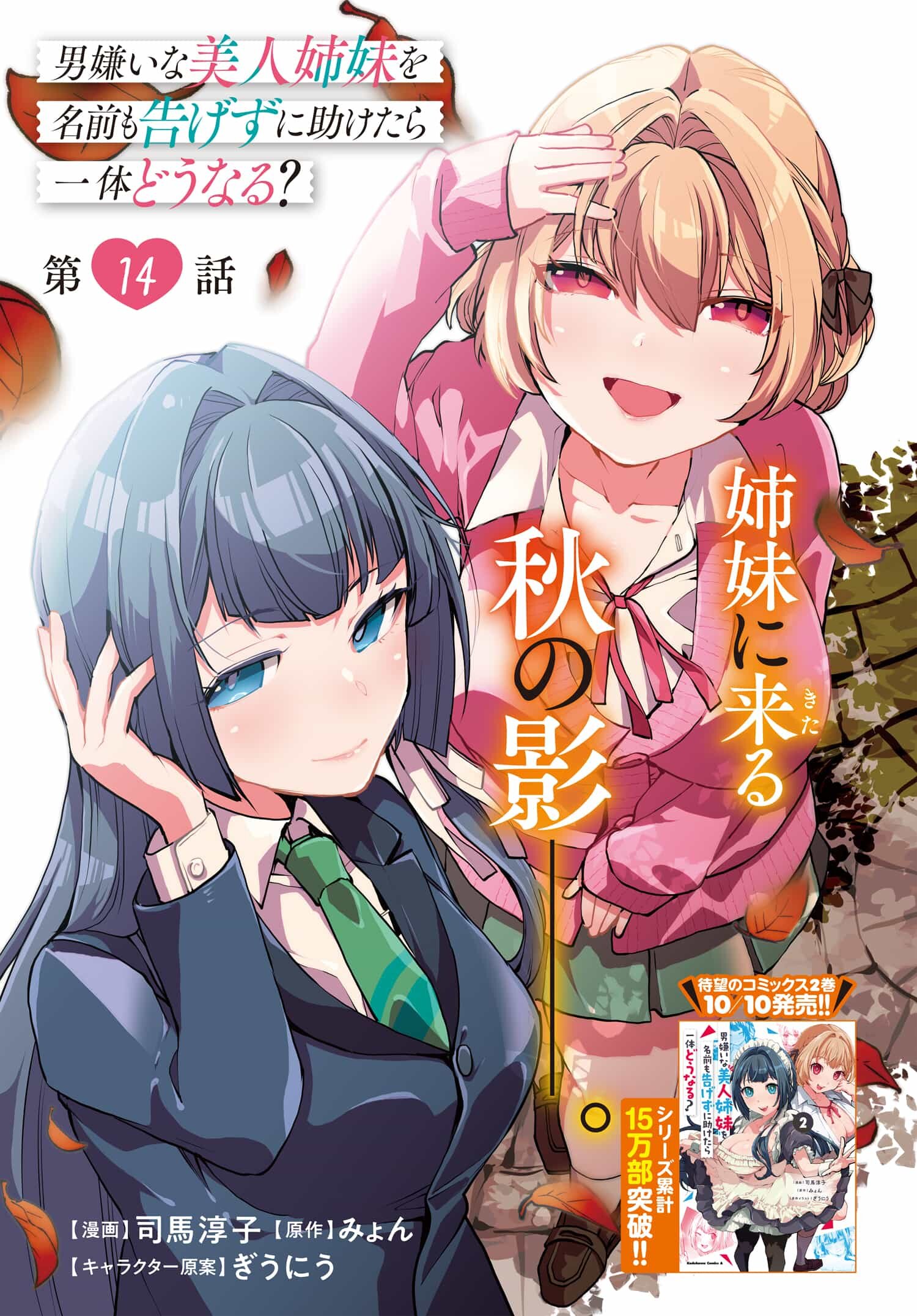 Otoko Girai na Bijin Shimai wo Namae mo Tsugezu ni Tasuketara Ittai Dounaru? Chap 14 - Next Chap 15