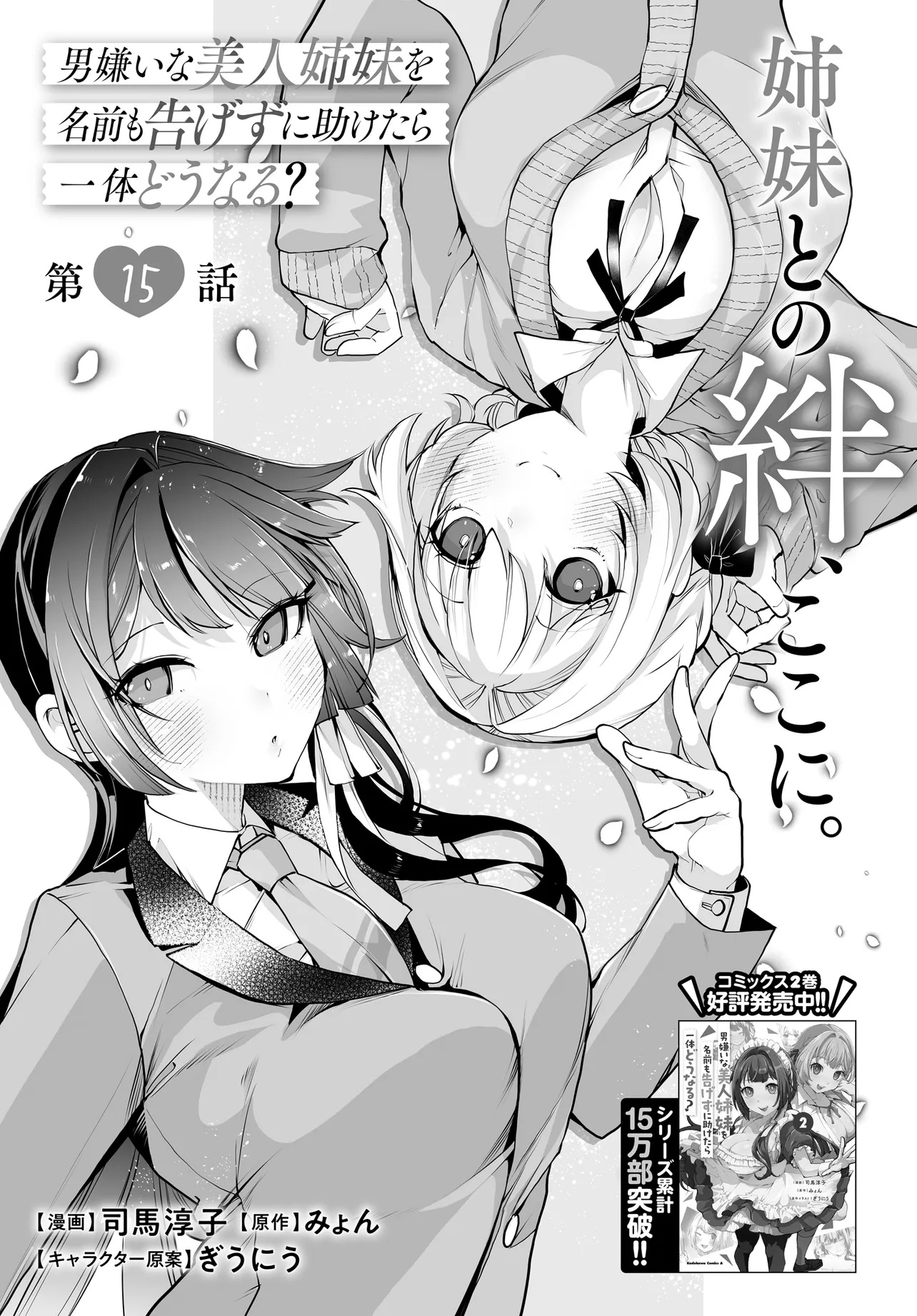 Otoko Girai na Bijin Shimai wo Namae mo Tsugezu ni Tasuketara Ittai Dounaru? Chap 15 - Next Chap 16