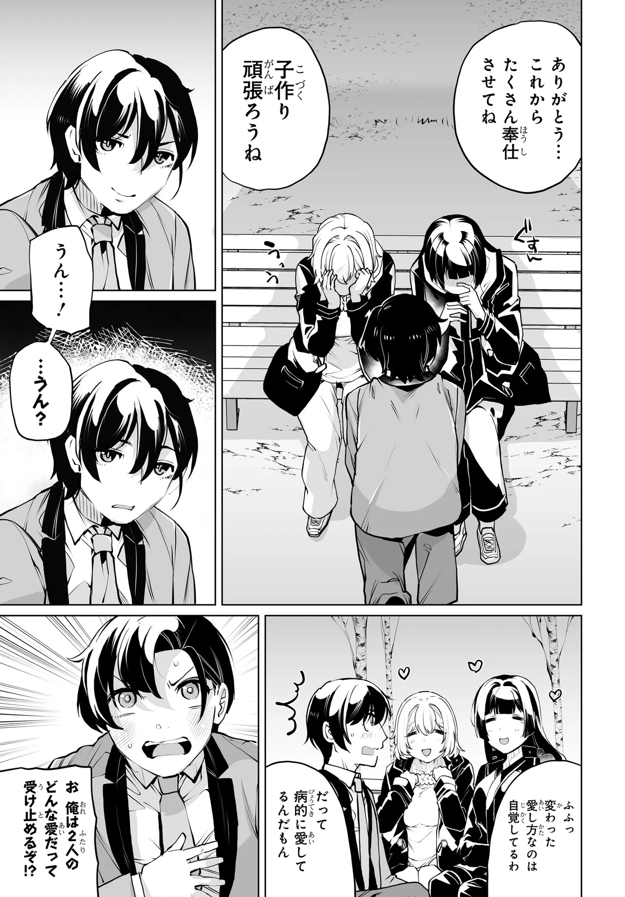 Otoko Girai na Bijin Shimai wo Namae mo Tsugezu ni Tasuketara Ittai Dounaru? Chap 15 - Next Chap 16