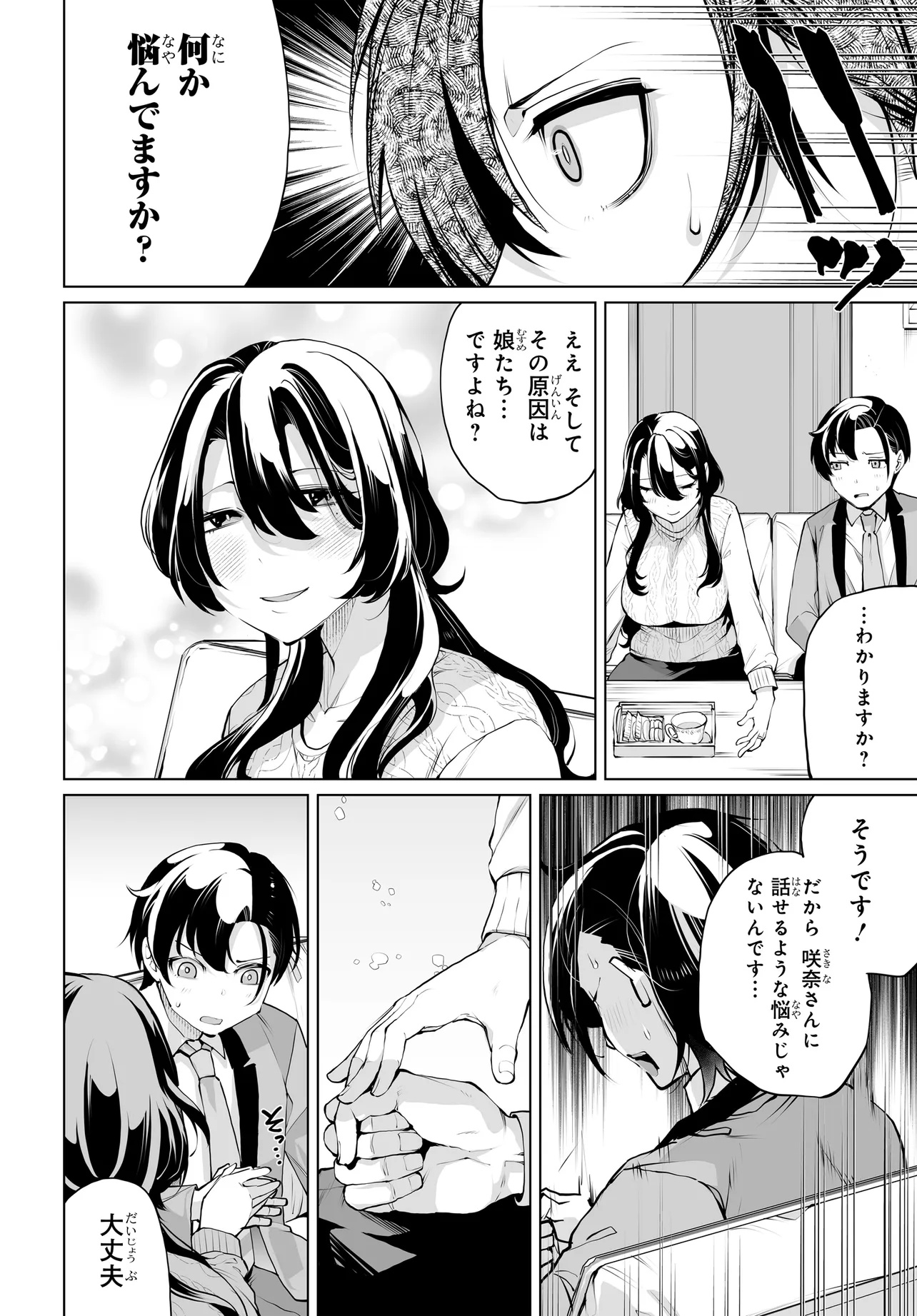 Otoko Girai na Bijin Shimai wo Namae mo Tsugezu ni Tasuketara Ittai Dounaru? Chap 15 - Next Chap 16