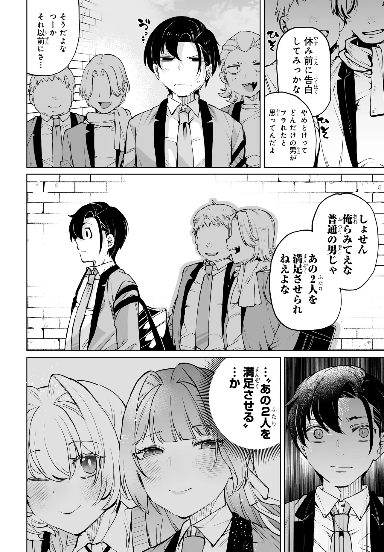 Otoko Girai na Bijin Shimai wo Namae mo Tsugezu ni Tasuketara Ittai Dounaru? Chap 16 - Next Chap 17