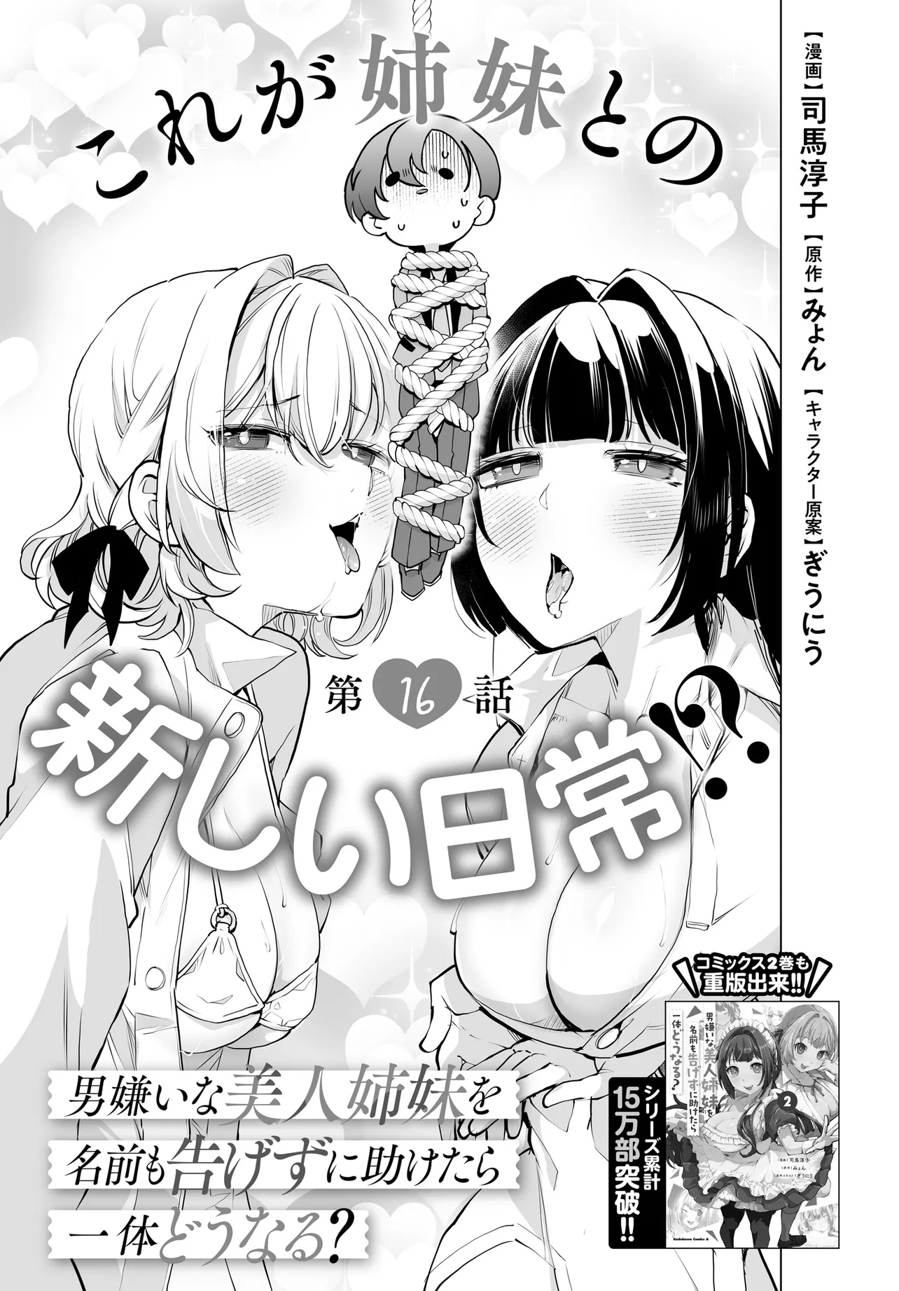 Otoko Girai na Bijin Shimai wo Namae mo Tsugezu ni Tasuketara Ittai Dounaru? Chap 16 - Next Chap 17