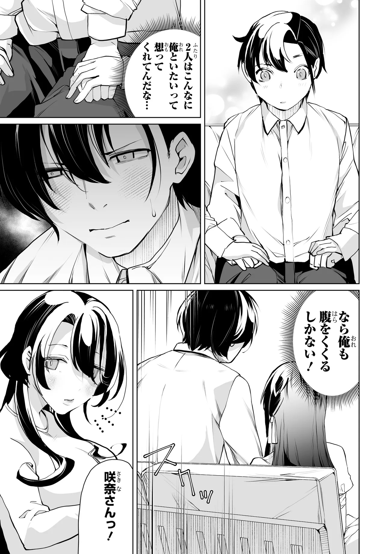 Otoko Girai na Bijin Shimai wo Namae mo Tsugezu ni Tasuketara Ittai Dounaru? Chap 17 - Next Chap 18