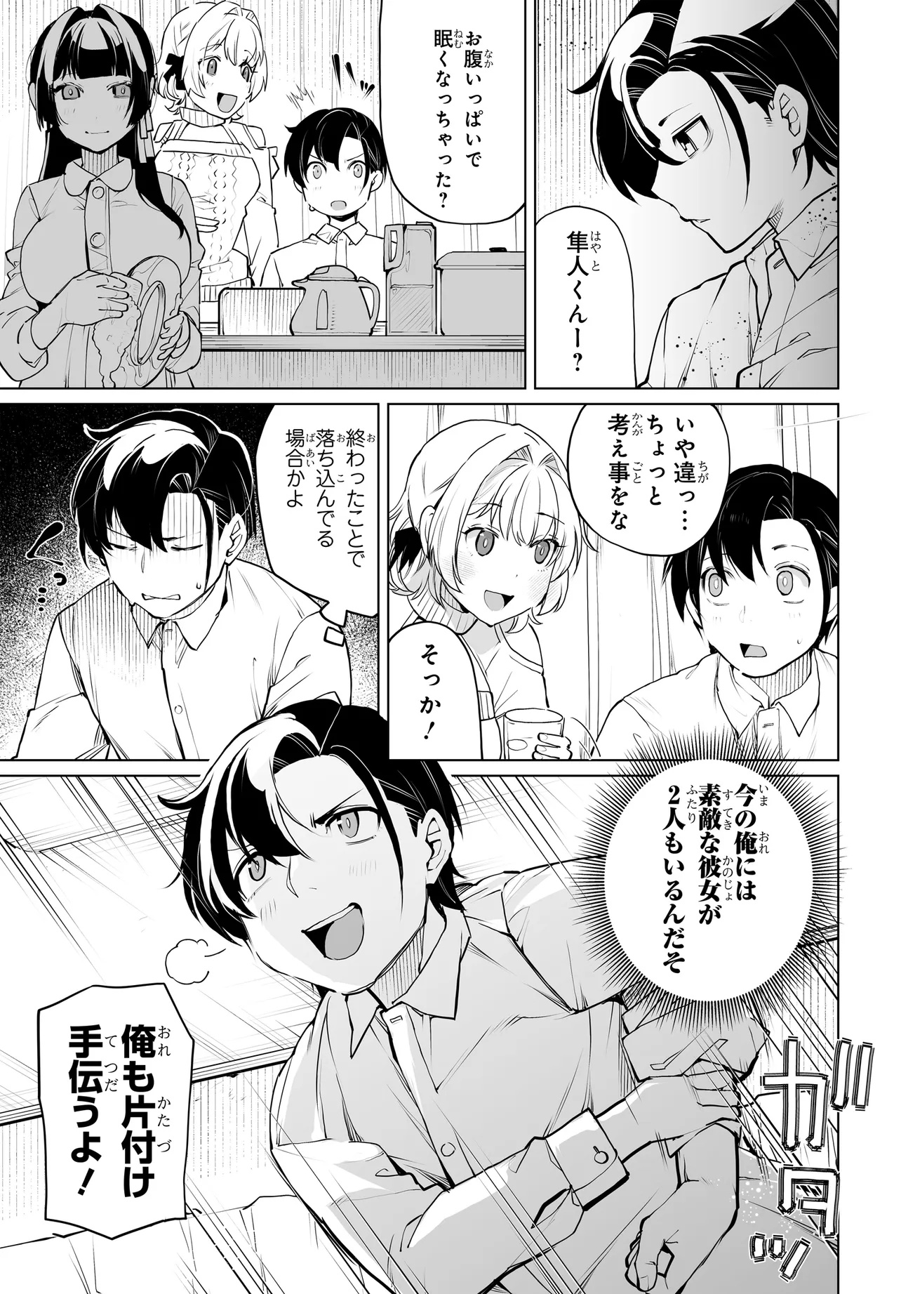 Otoko Girai na Bijin Shimai wo Namae mo Tsugezu ni Tasuketara Ittai Dounaru? Chap 17 - Next Chap 18