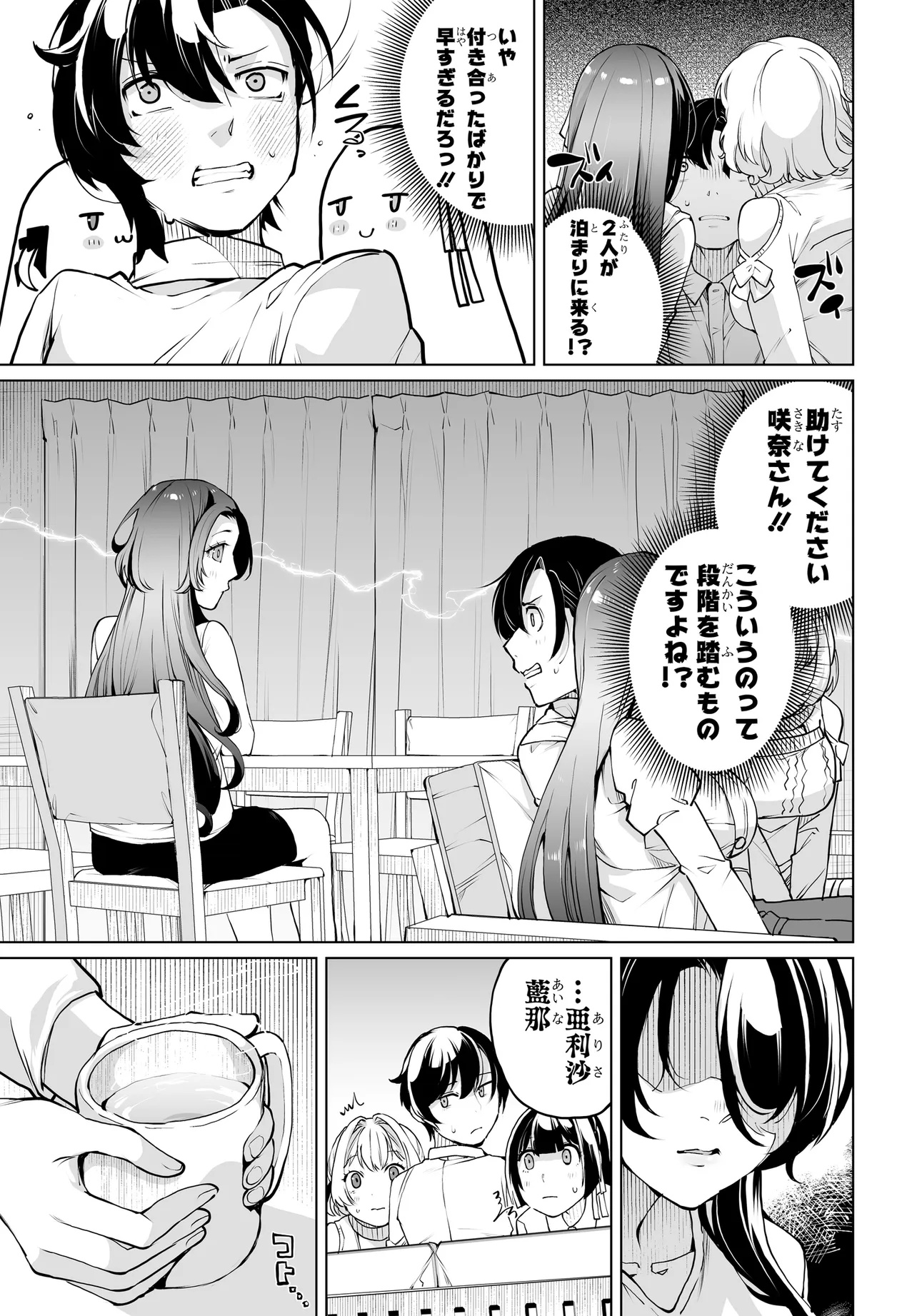 Otoko Girai na Bijin Shimai wo Namae mo Tsugezu ni Tasuketara Ittai Dounaru? Chap 17 - Next Chap 18