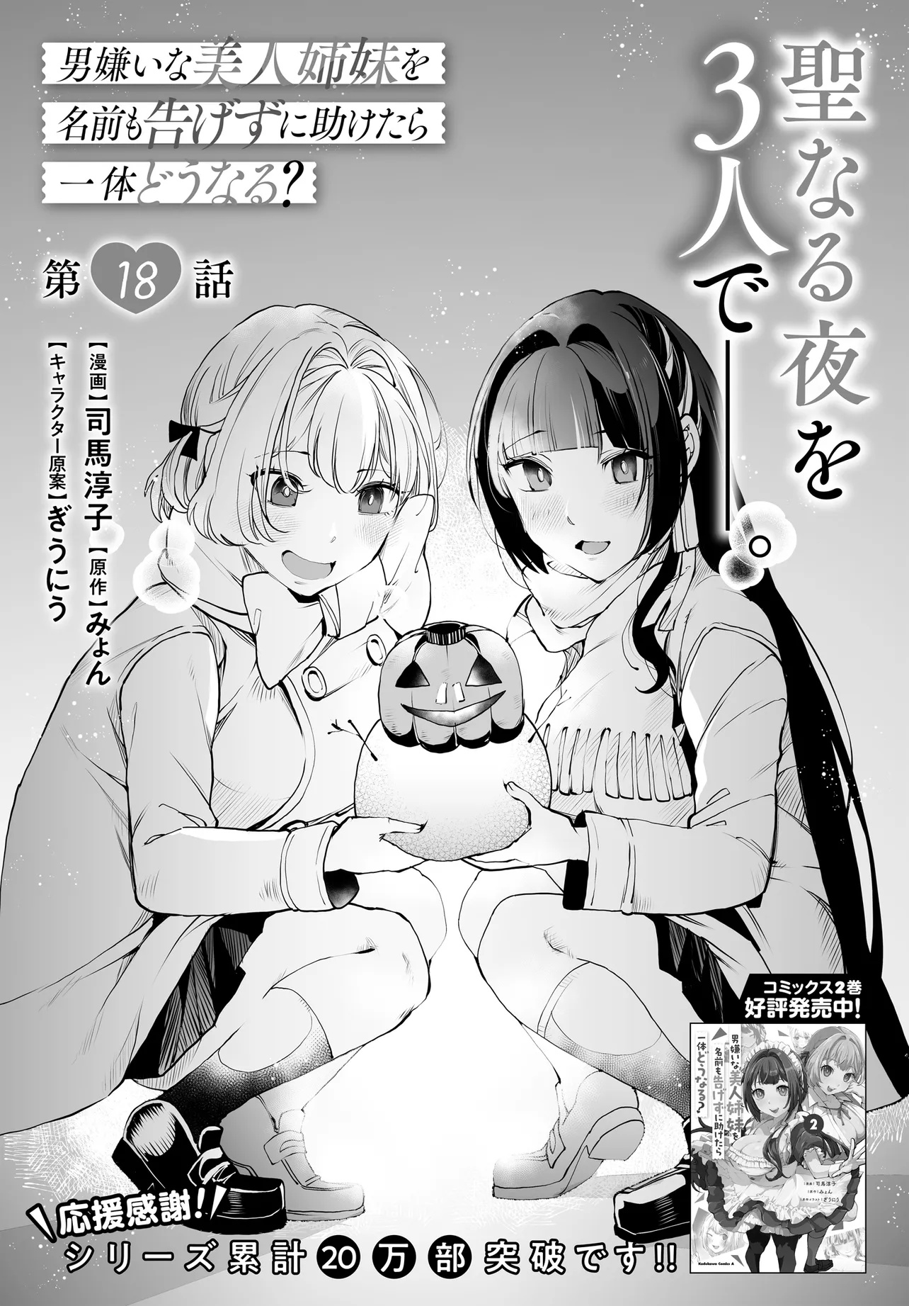 Otoko Girai na Bijin Shimai wo Namae mo Tsugezu ni Tasuketara Ittai Dounaru? Chap 18 - Next Chap 19