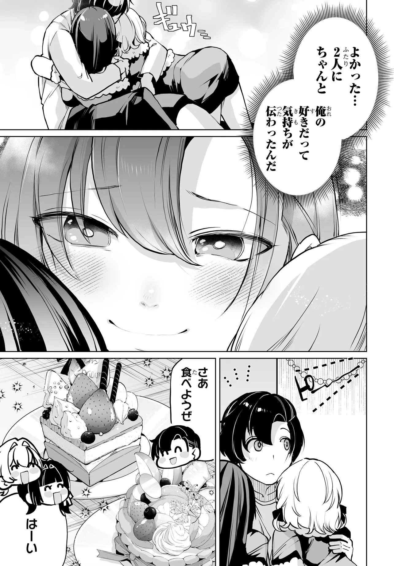 Otoko Girai na Bijin Shimai wo Namae mo Tsugezu ni Tasuketara Ittai Dounaru? Chap 18 - Next Chap 19
