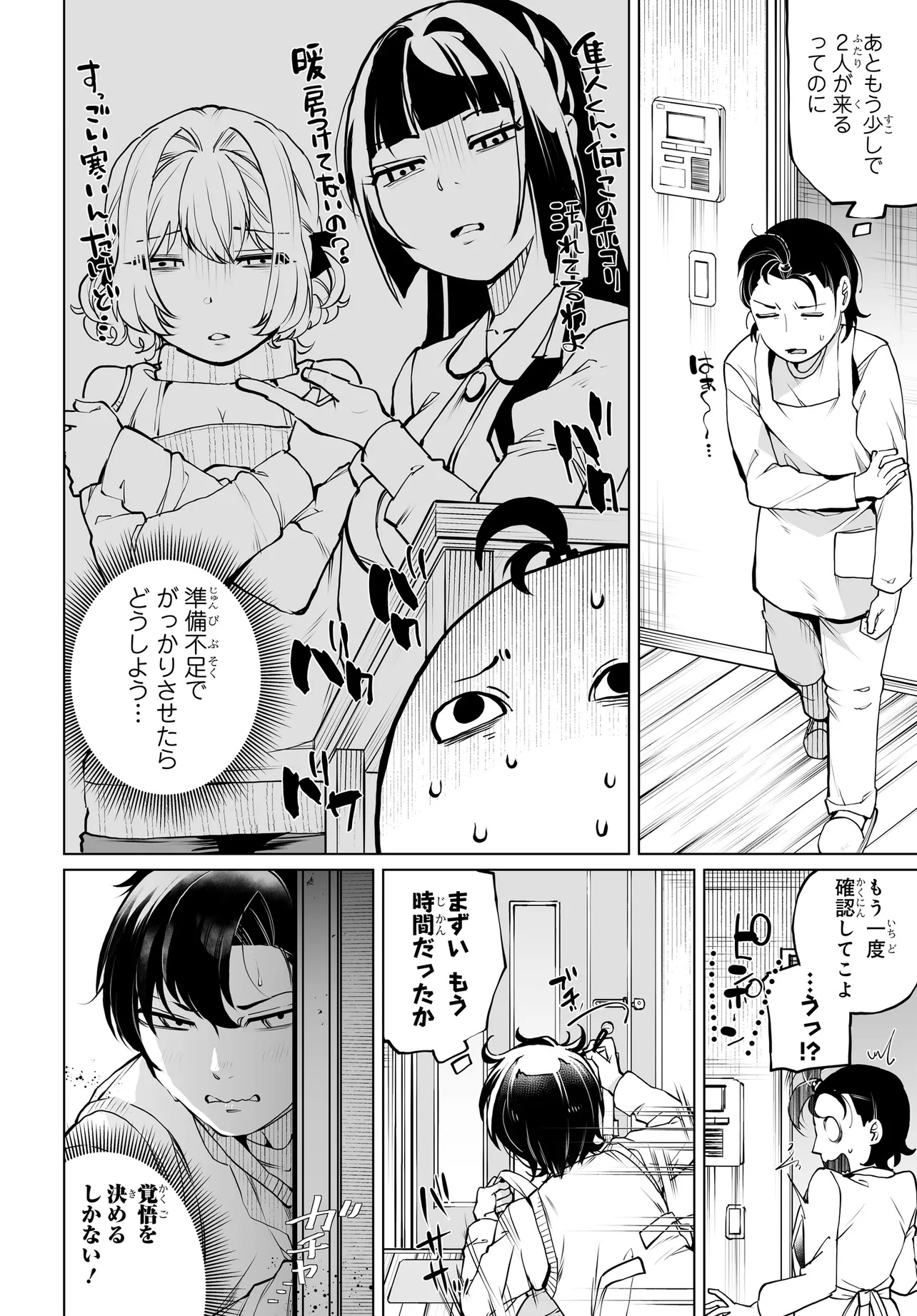 Otoko Girai na Bijin Shimai wo Namae mo Tsugezu ni Tasuketara Ittai Dounaru? Chap 18 - Next Chap 19
