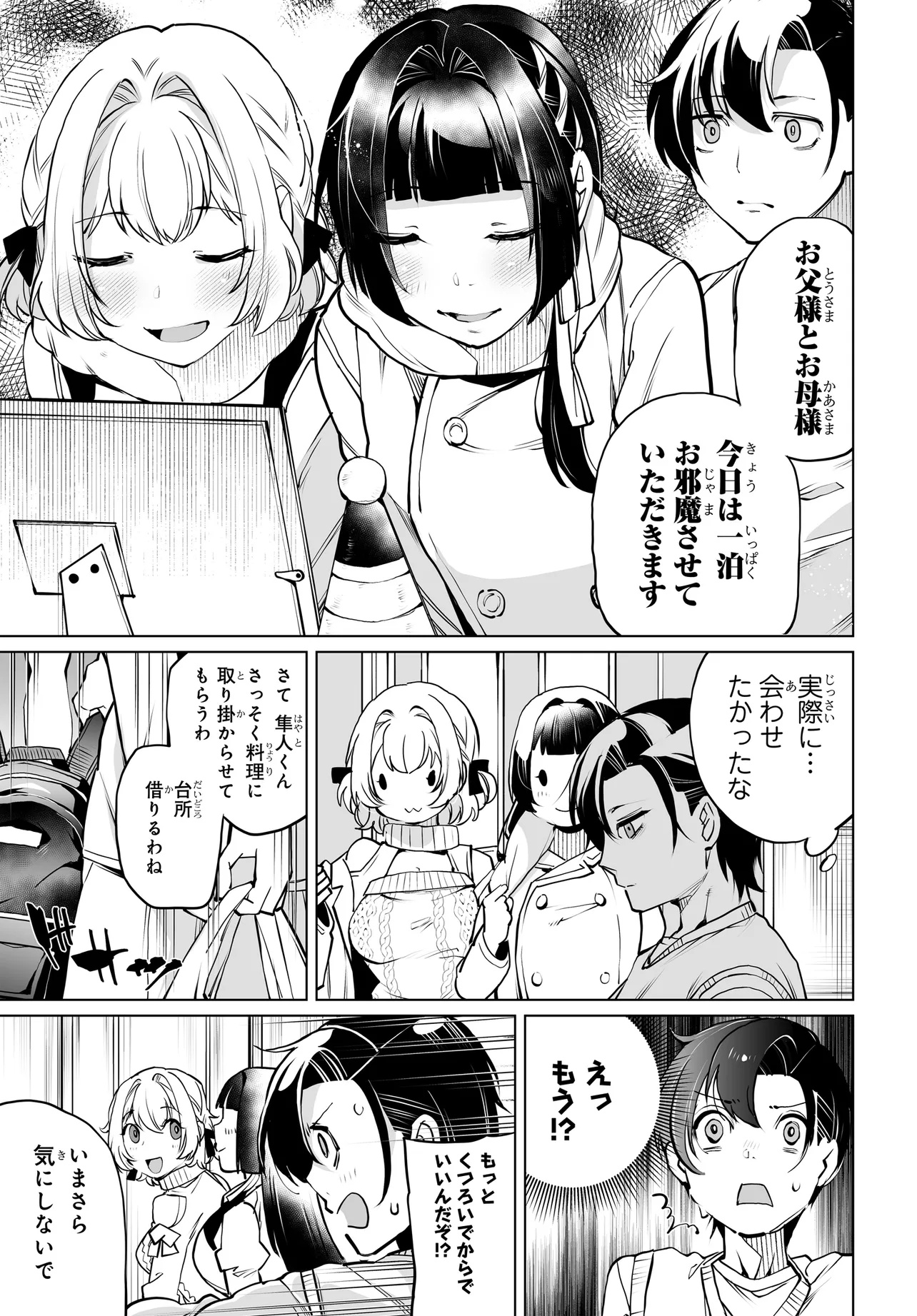 Otoko Girai na Bijin Shimai wo Namae mo Tsugezu ni Tasuketara Ittai Dounaru? Chap 18 - Next Chap 19