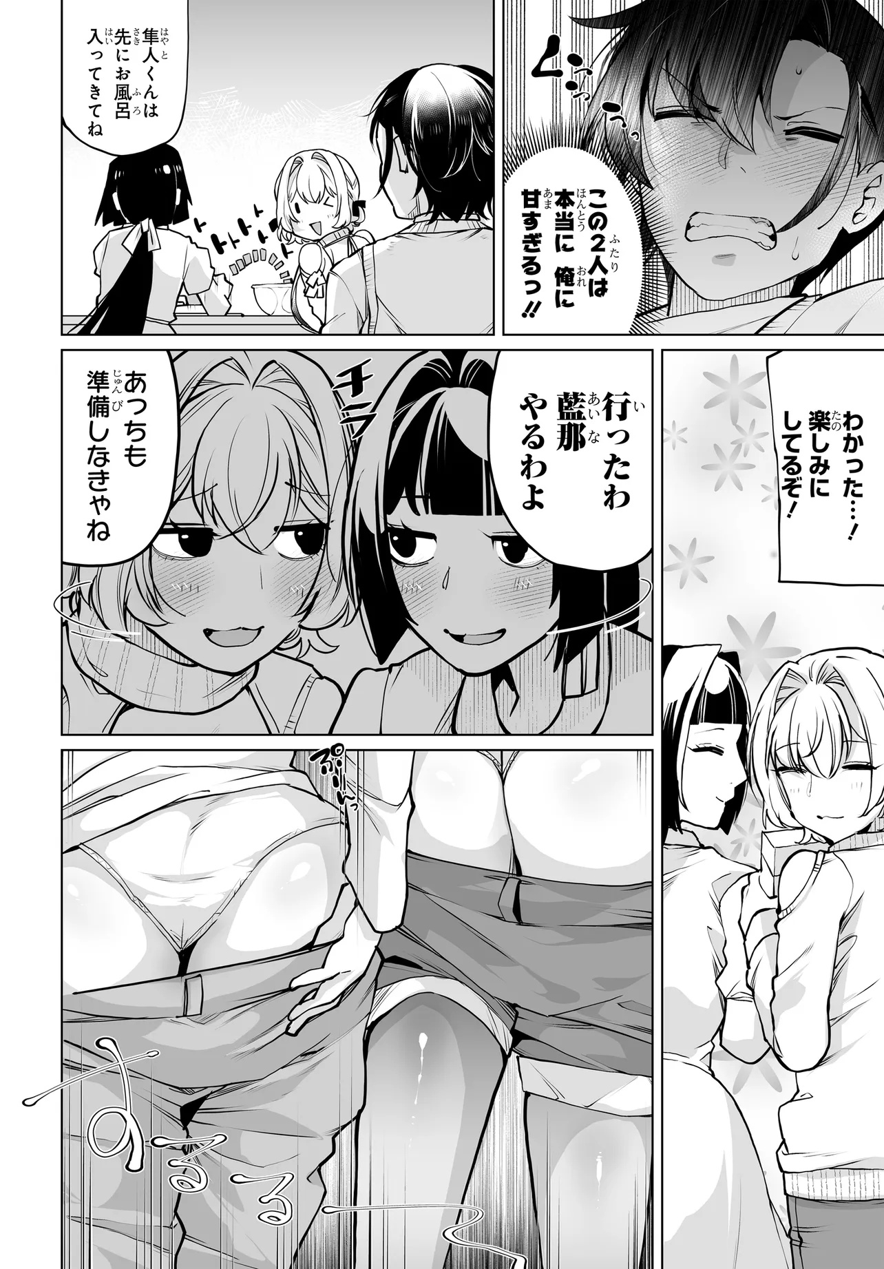 Otoko Girai na Bijin Shimai wo Namae mo Tsugezu ni Tasuketara Ittai Dounaru? Chap 18 - Next Chap 19