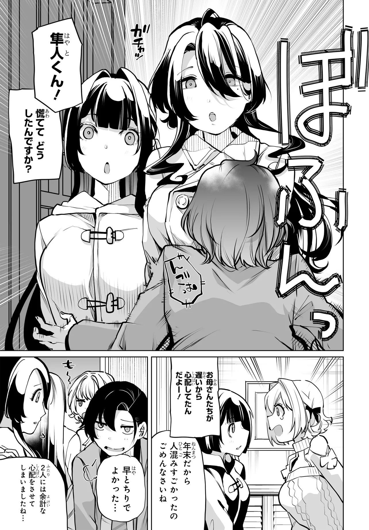 Otoko Girai na Bijin Shimai wo Namae mo Tsugezu ni Tasuketara Ittai Dounaru? Chap 19 - Next Chap 20