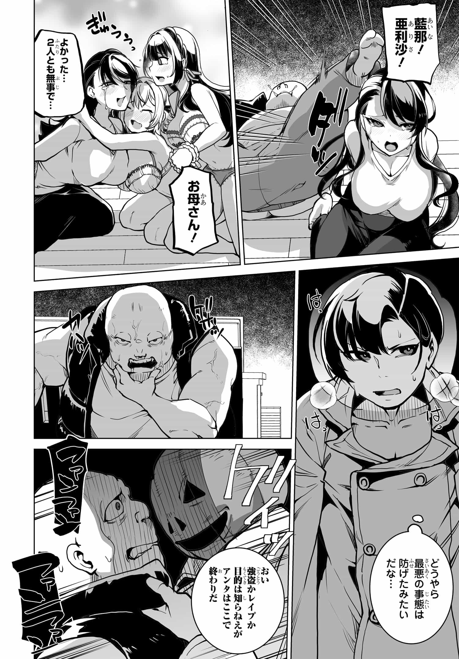 Otoko Girai na Bijin Shimai wo Namae mo Tsugezu ni Tasuketara Ittai Dounaru? Chap 2 - Next Chap 3