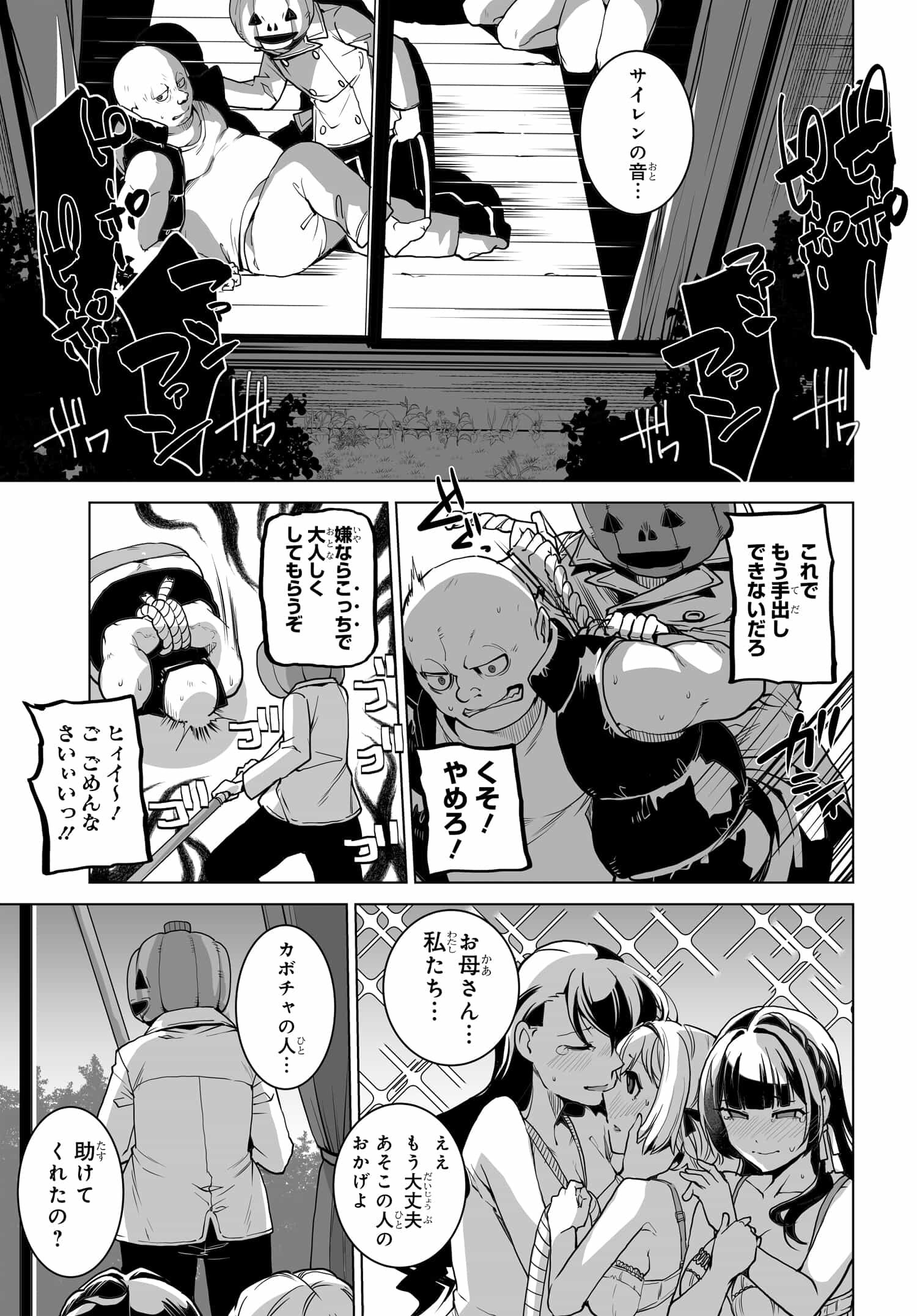 Otoko Girai na Bijin Shimai wo Namae mo Tsugezu ni Tasuketara Ittai Dounaru? Chap 2 - Next Chap 3