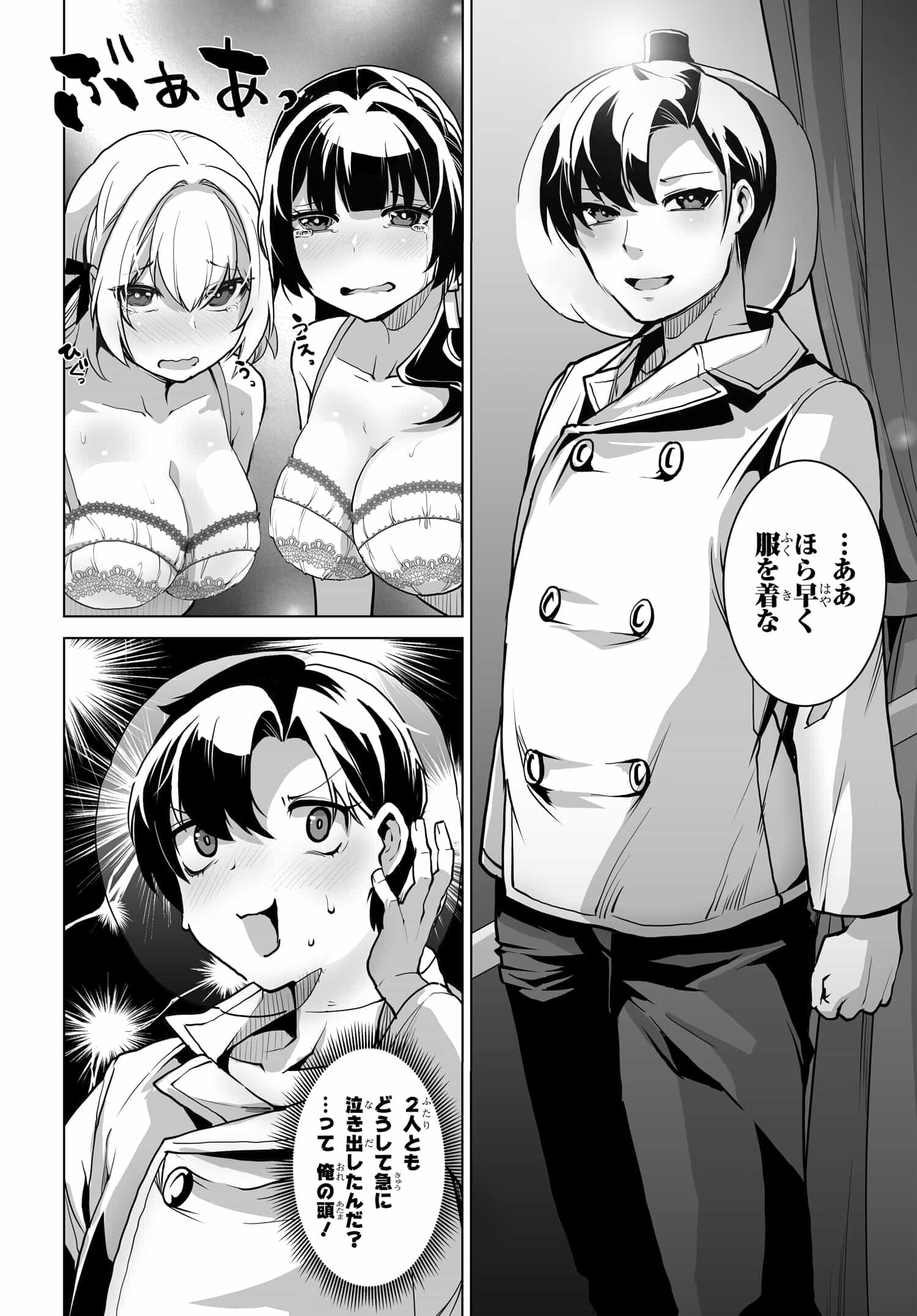 Otoko Girai na Bijin Shimai wo Namae mo Tsugezu ni Tasuketara Ittai Dounaru? Chap 2 - Next Chap 3