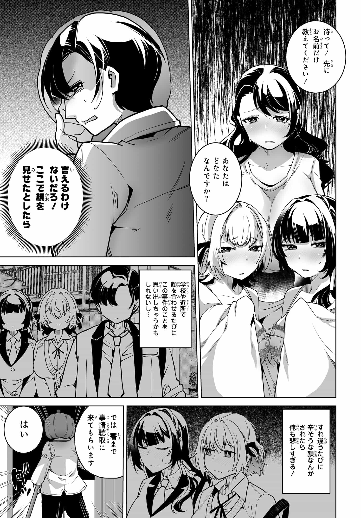 Otoko Girai na Bijin Shimai wo Namae mo Tsugezu ni Tasuketara Ittai Dounaru? Chap 2 - Next Chap 3