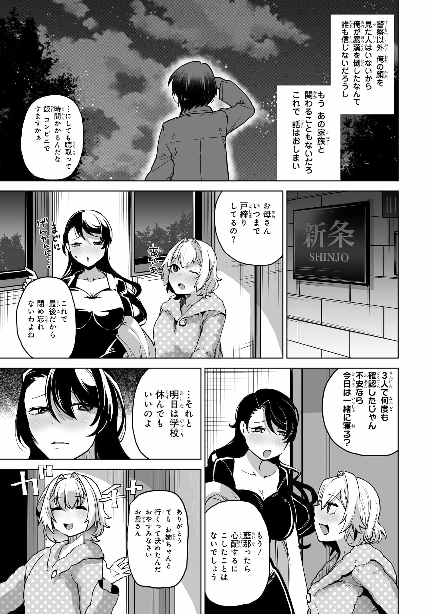 Otoko Girai na Bijin Shimai wo Namae mo Tsugezu ni Tasuketara Ittai Dounaru? Chap 2 - Next Chap 3