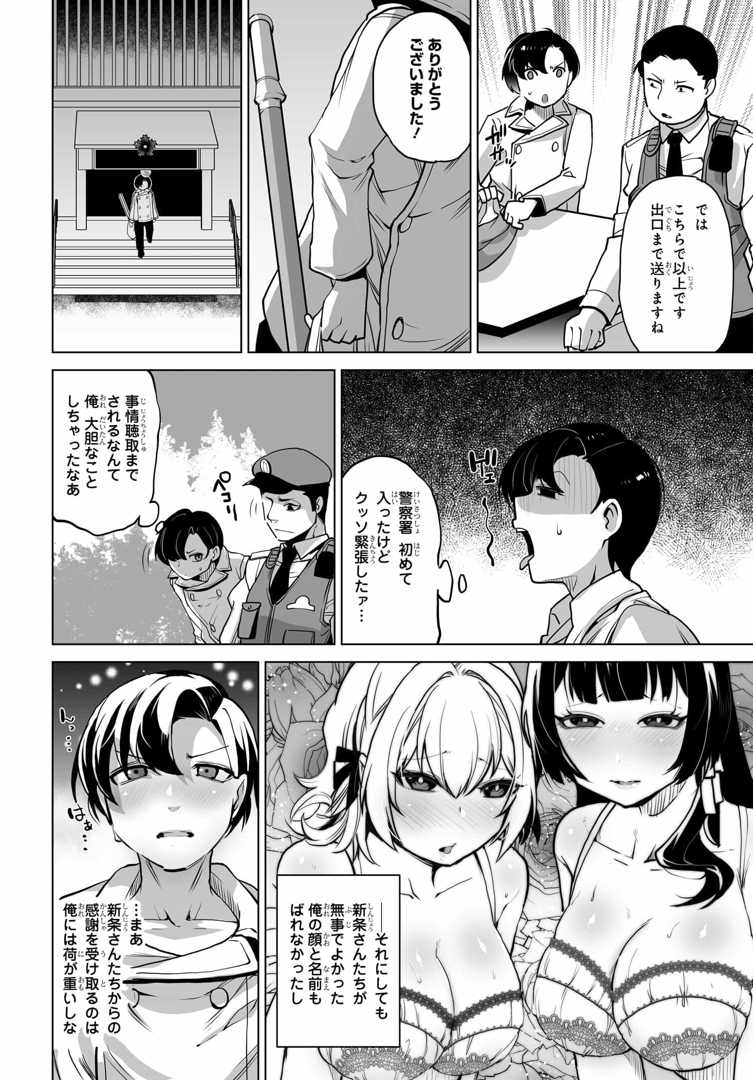 Otoko Girai na Bijin Shimai wo Namae mo Tsugezu ni Tasuketara Ittai Dounaru? Chap 2 - Next Chap 3