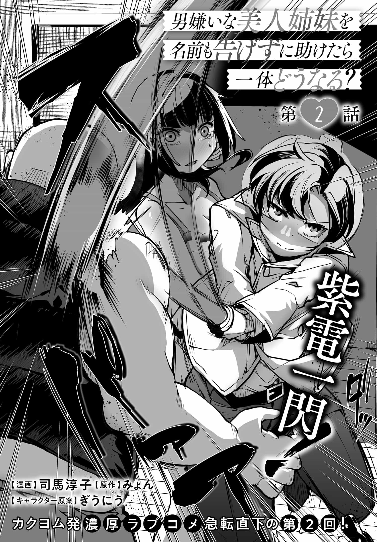 Otoko Girai na Bijin Shimai wo Namae mo Tsugezu ni Tasuketara Ittai Dounaru? Chap 2 - Next Chap 3