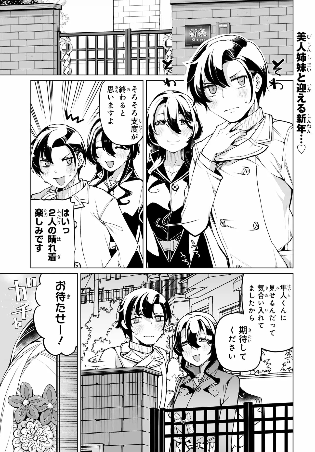 Otoko Girai na Bijin Shimai wo Namae mo Tsugezu ni Tasuketara Ittai Dounaru? Chap 20 - Next Chap 21