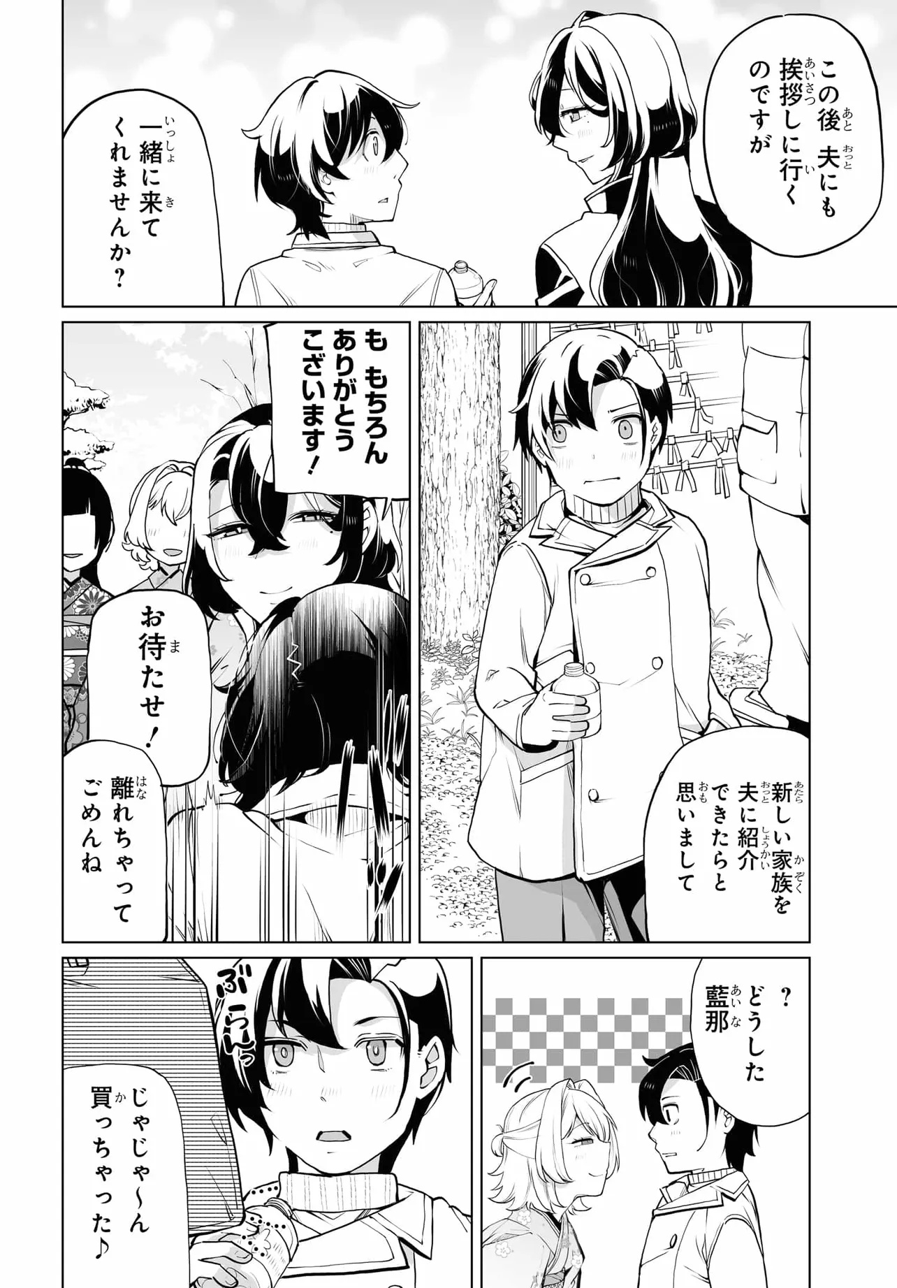 Otoko Girai na Bijin Shimai wo Namae mo Tsugezu ni Tasuketara Ittai Dounaru? Chap 20 - Next Chap 21