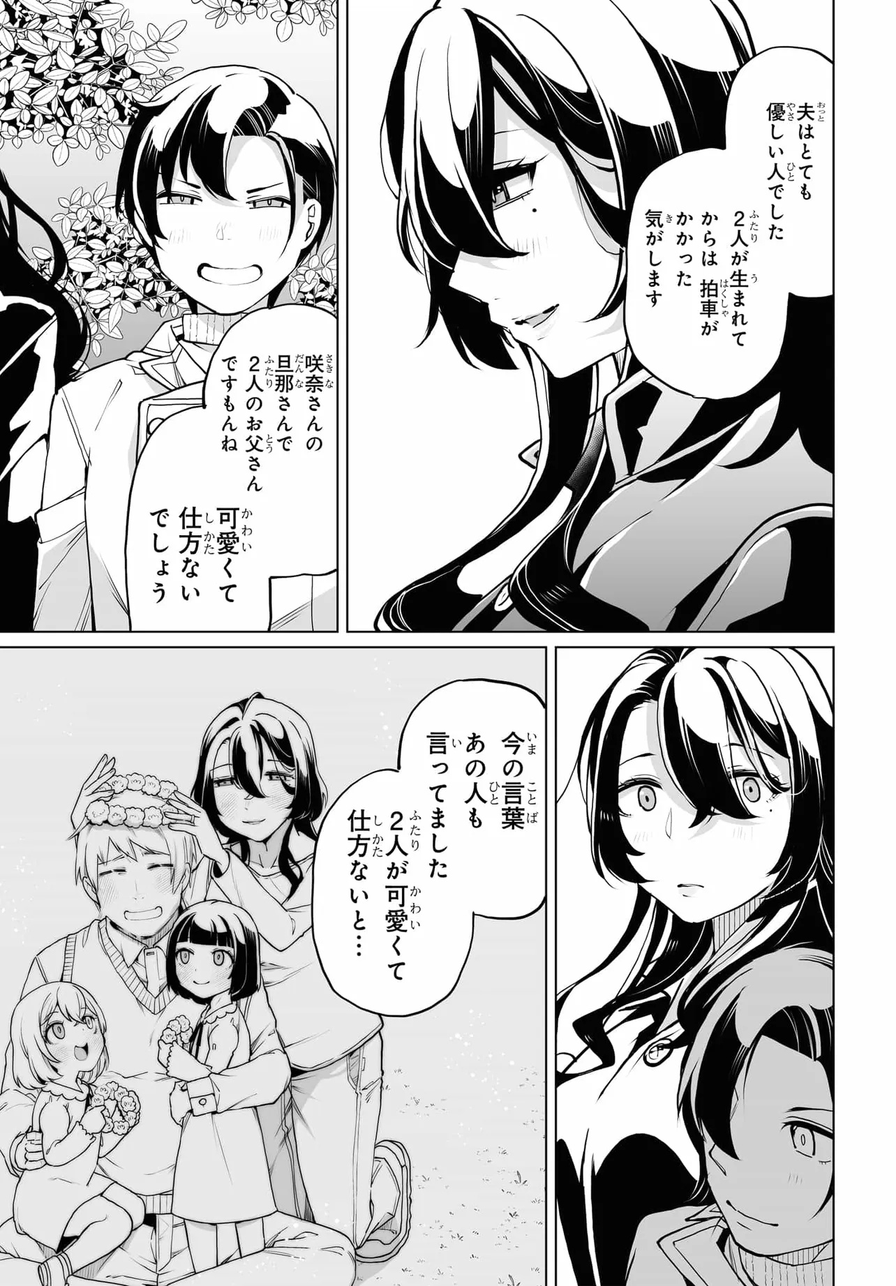 Otoko Girai na Bijin Shimai wo Namae mo Tsugezu ni Tasuketara Ittai Dounaru? Chap 20 - Next Chap 21