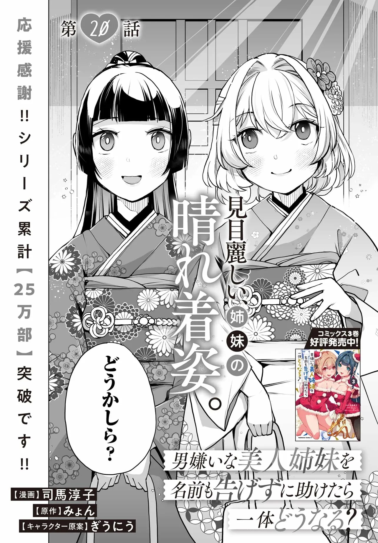 Otoko Girai na Bijin Shimai wo Namae mo Tsugezu ni Tasuketara Ittai Dounaru? Chap 20 - Next Chap 21