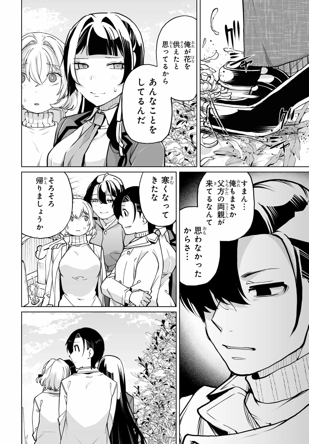 Otoko Girai na Bijin Shimai wo Namae mo Tsugezu ni Tasuketara Ittai Dounaru? Chap 20 - Next Chap 21