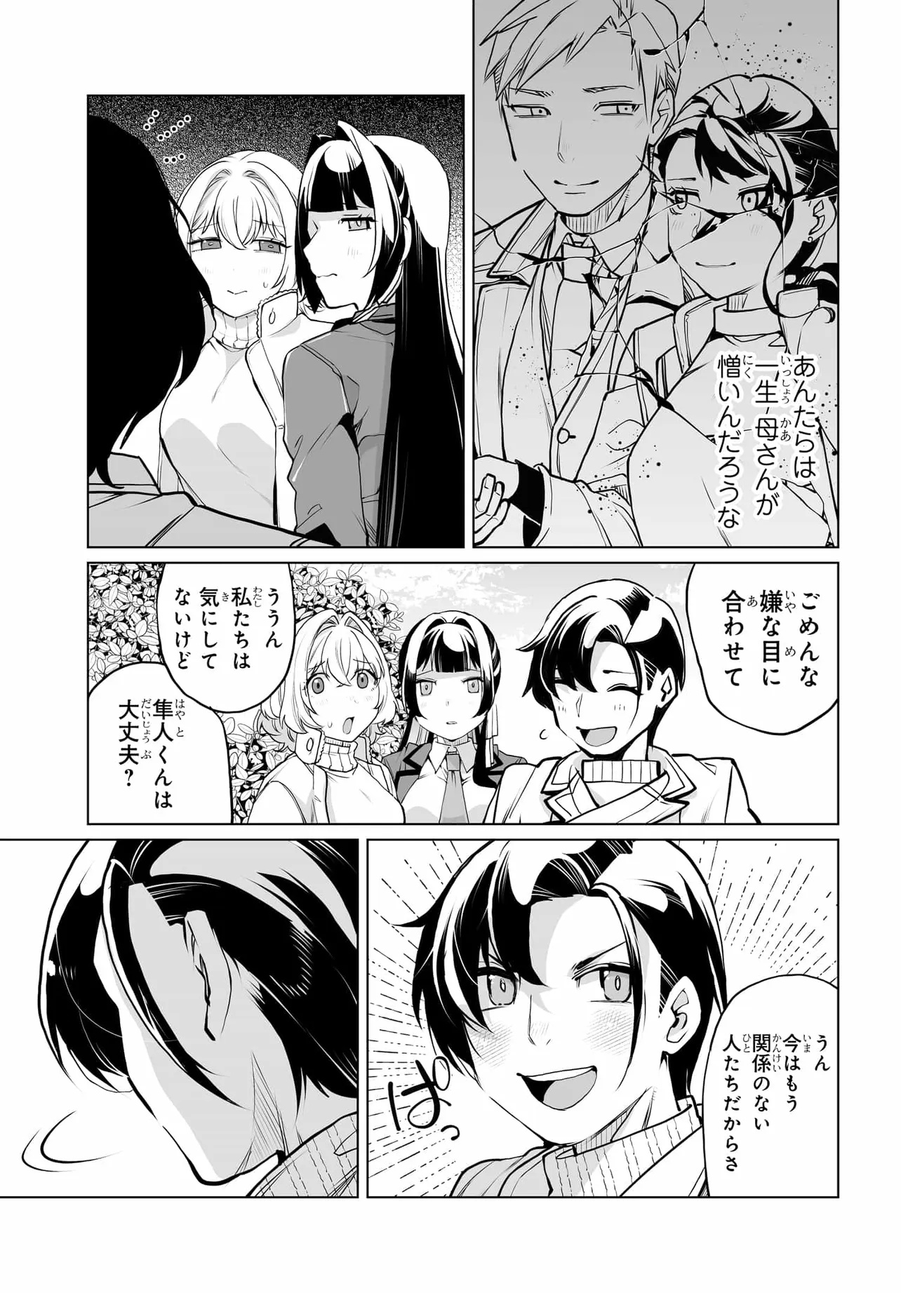 Otoko Girai na Bijin Shimai wo Namae mo Tsugezu ni Tasuketara Ittai Dounaru? Chap 20 - Next Chap 21