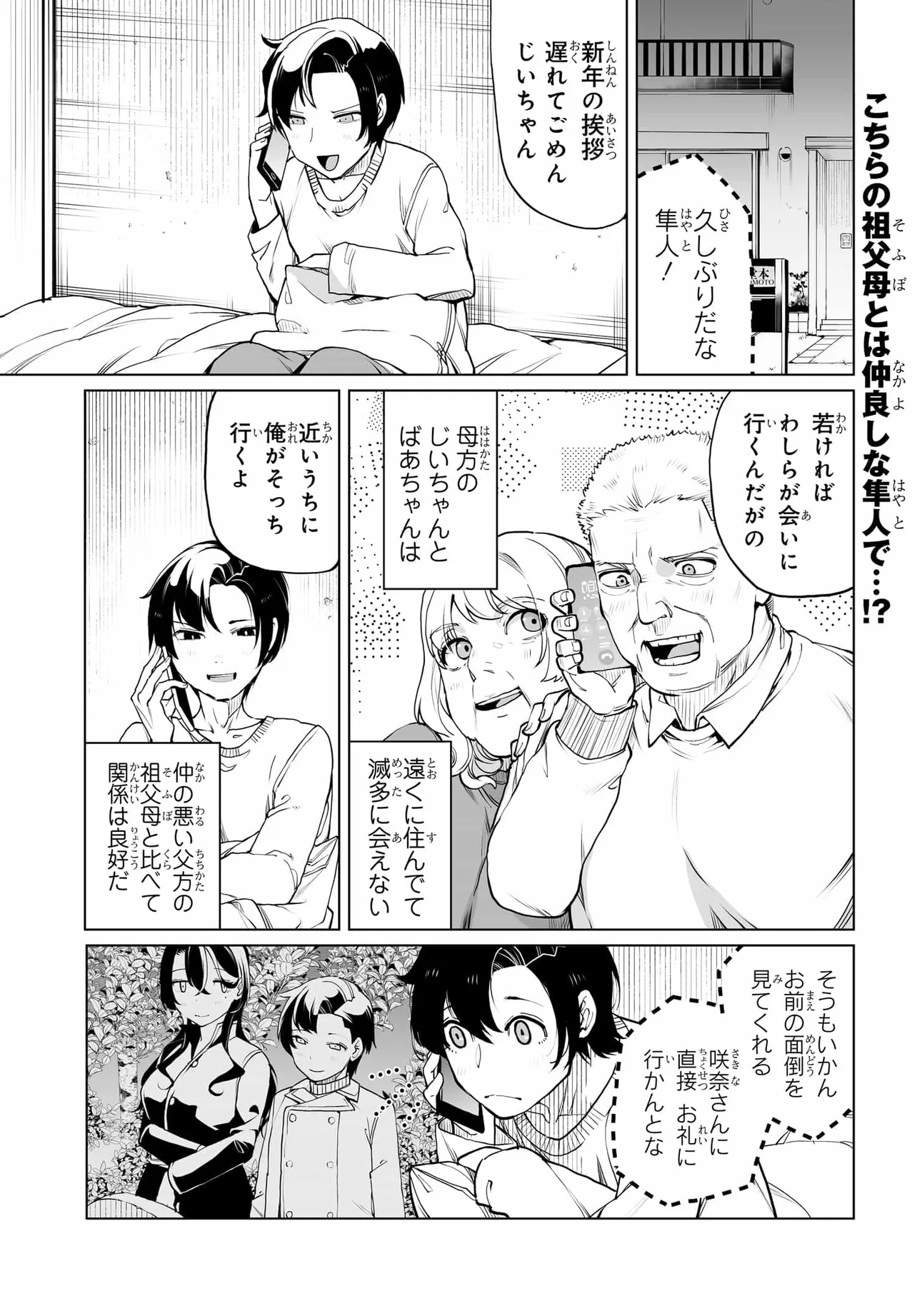 Otoko Girai na Bijin Shimai wo Namae mo Tsugezu ni Tasuketara Ittai Dounaru? Chap 21 - Next Chap 22
