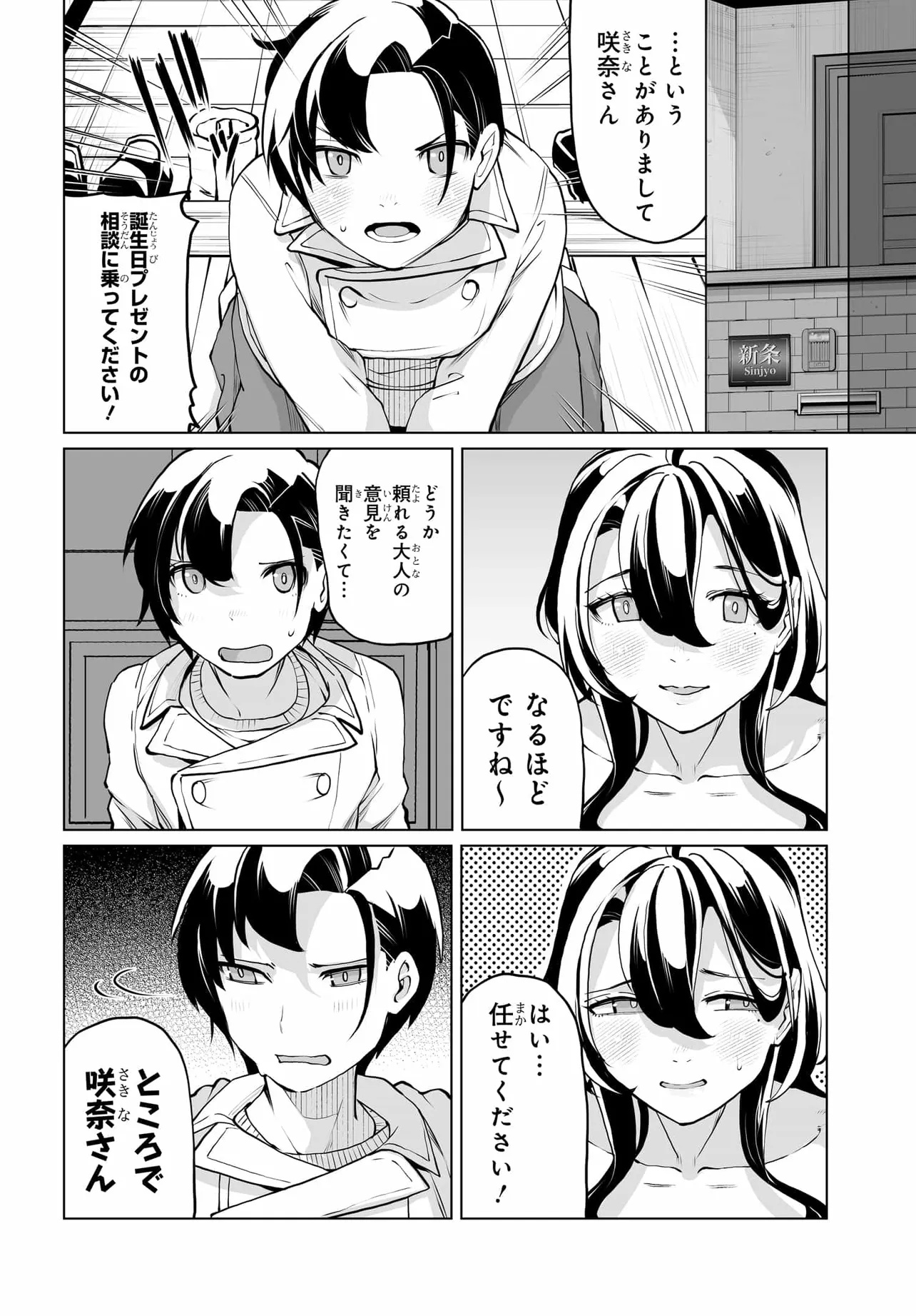 Otoko Girai na Bijin Shimai wo Namae mo Tsugezu ni Tasuketara Ittai Dounaru? Chap 21 - Next Chap 22