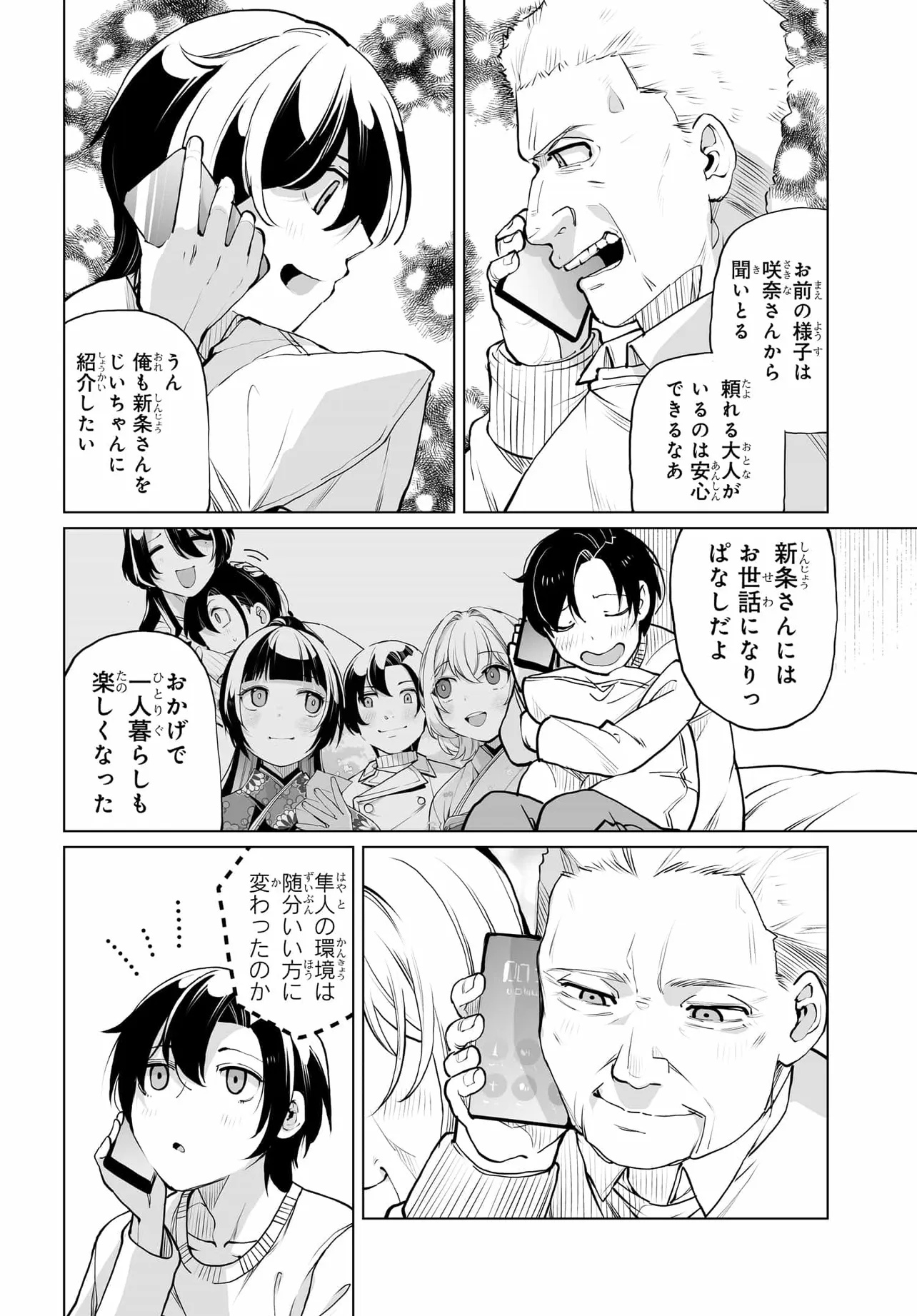 Otoko Girai na Bijin Shimai wo Namae mo Tsugezu ni Tasuketara Ittai Dounaru? Chap 21 - Next Chap 22