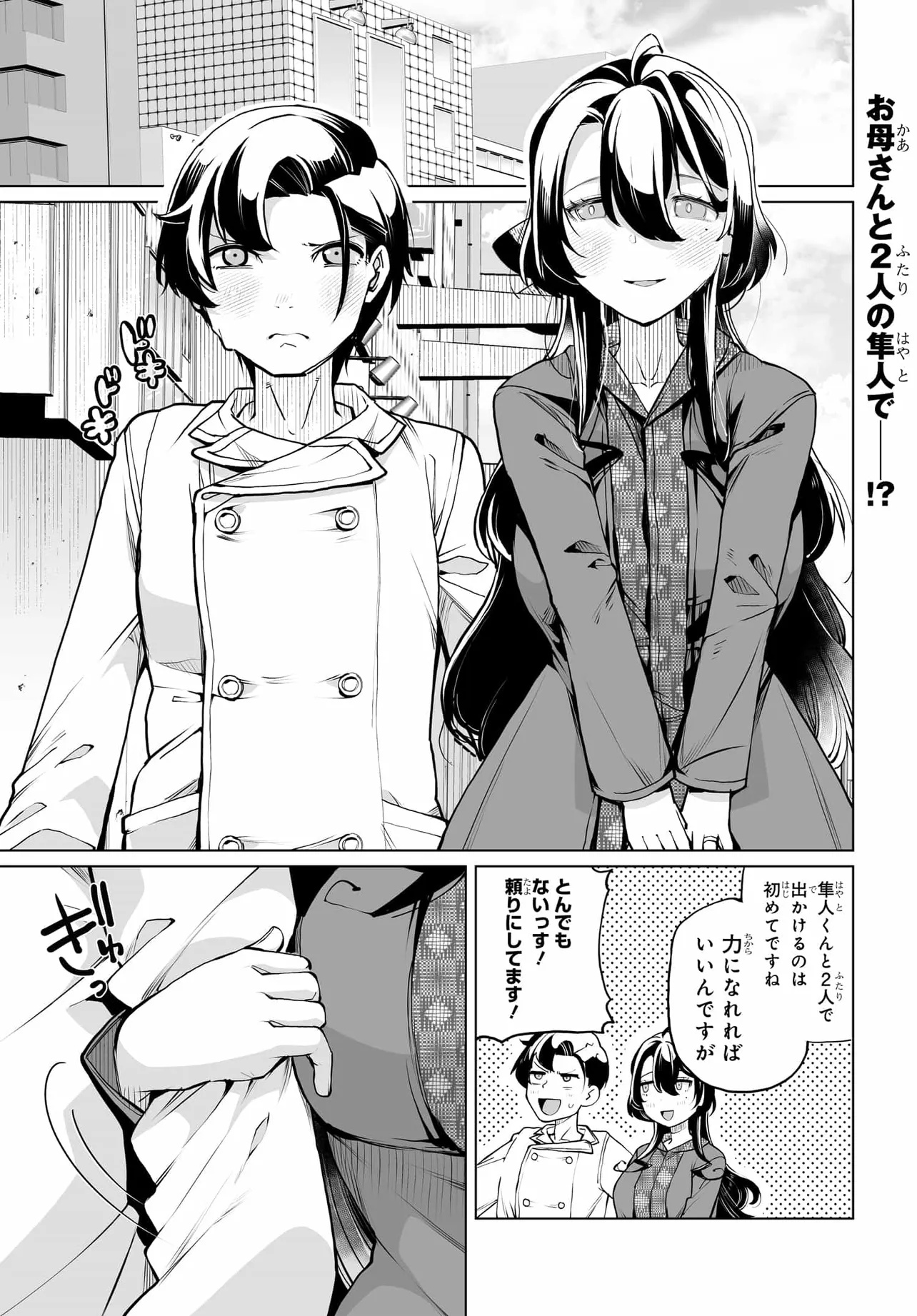 Otoko Girai na Bijin Shimai wo Namae mo Tsugezu ni Tasuketara Ittai Dounaru? Chap 22 - Next Chap 23