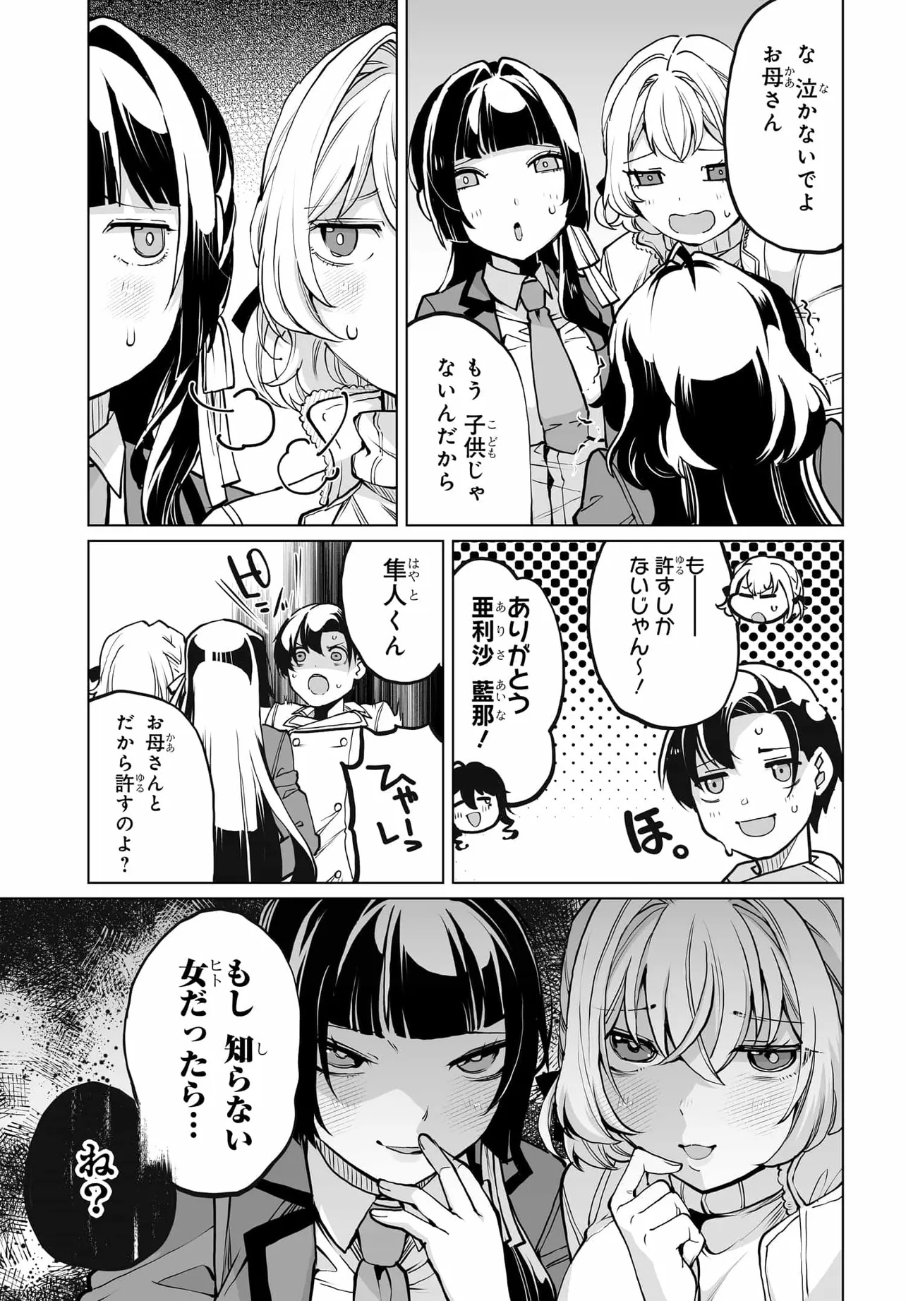 Otoko Girai na Bijin Shimai wo Namae mo Tsugezu ni Tasuketara Ittai Dounaru? Chap 22 - Next Chap 23